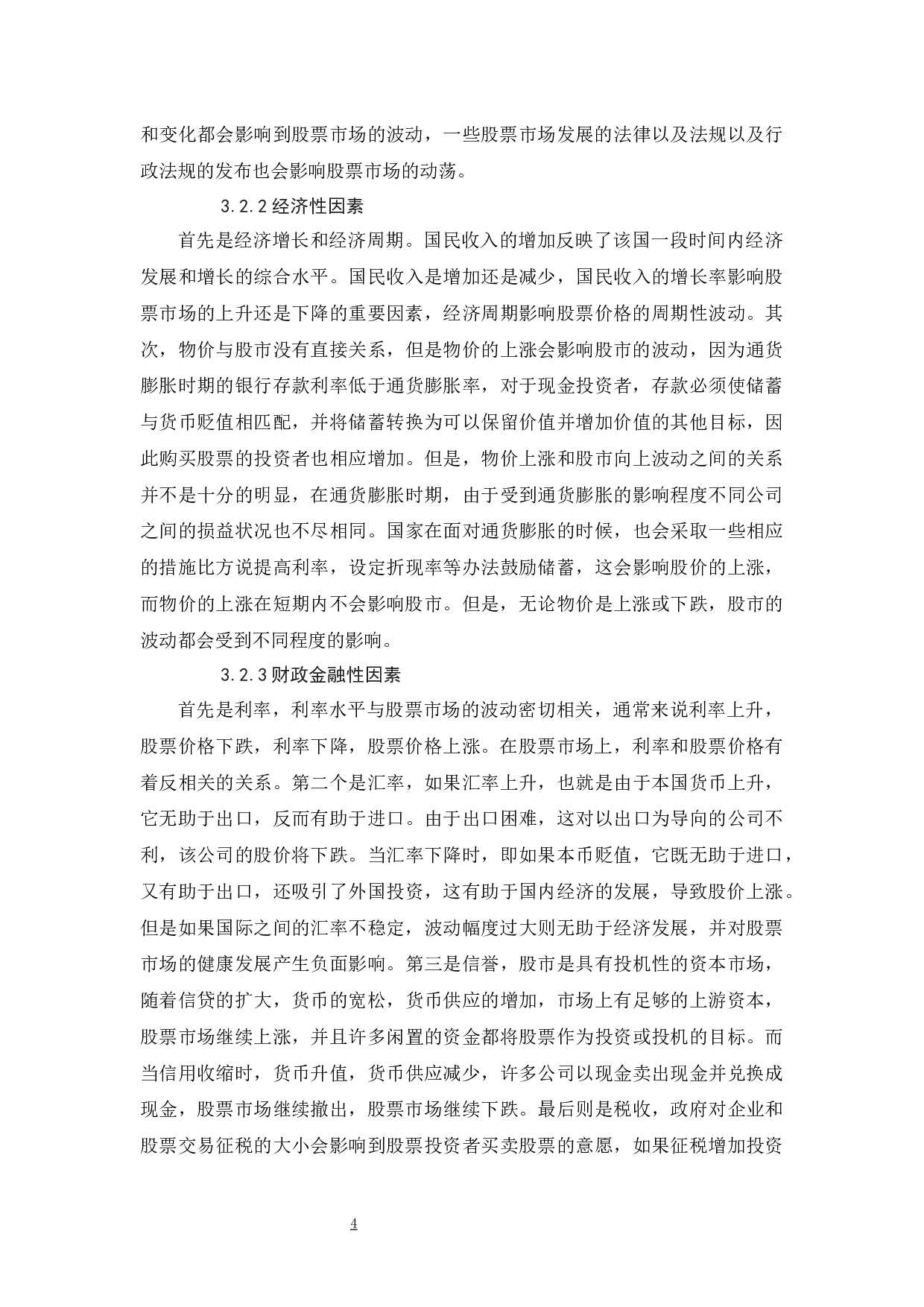 股票市场的波动性思考-8961字.docx 第6页