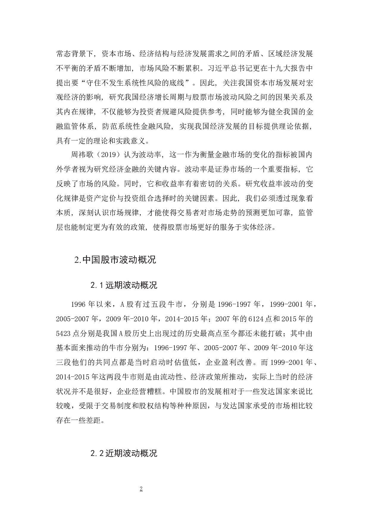 股票市场的波动性思考-8961字.docx 第4页