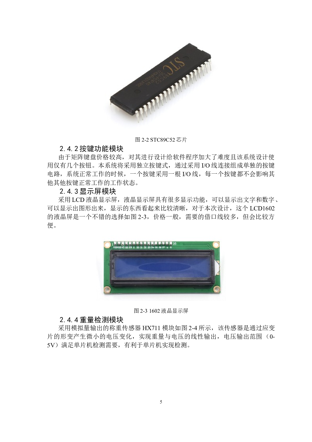 能宠物投喂器系统的设计与实现-10462字.docx 第9页