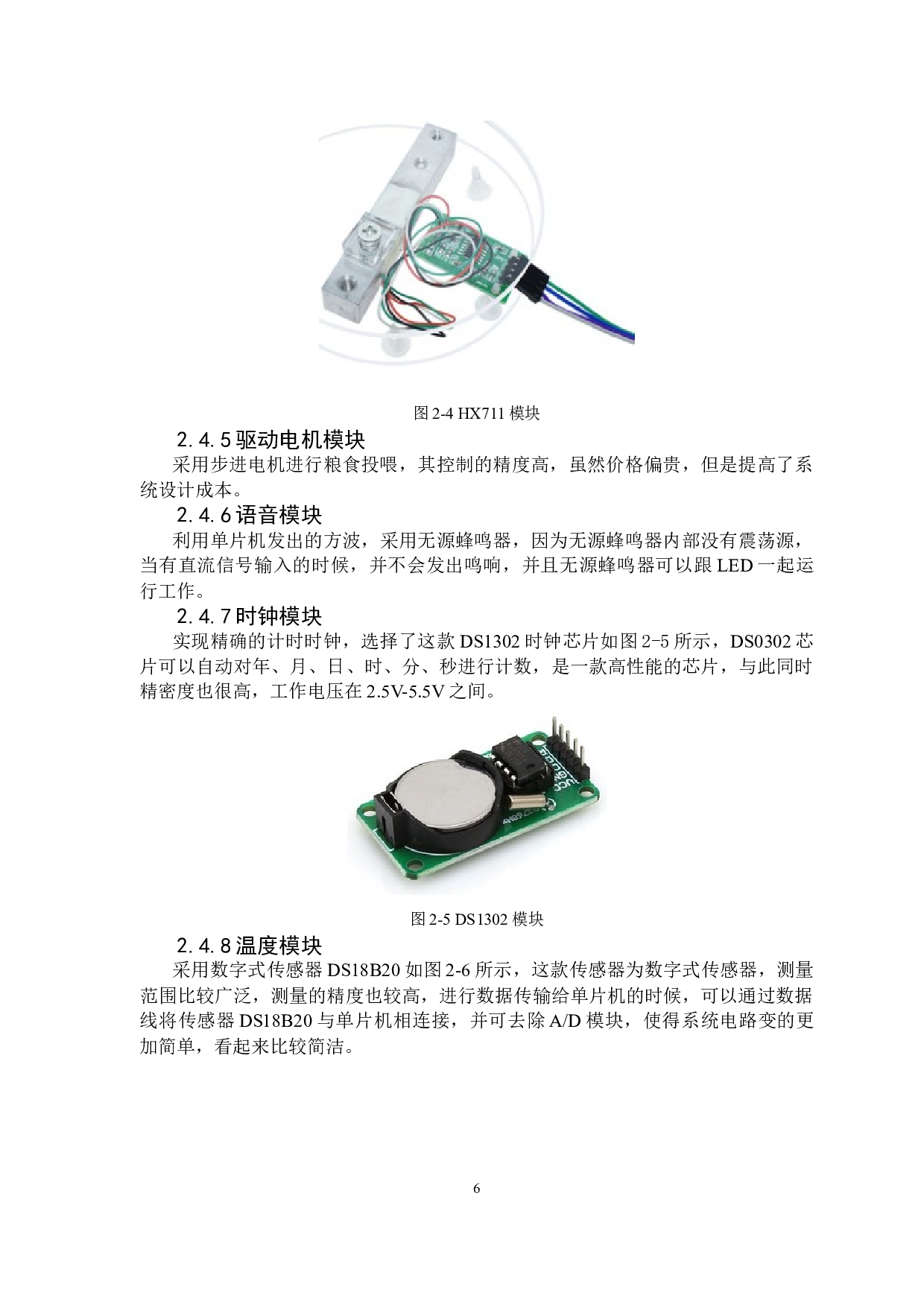 能宠物投喂器系统的设计与实现-10462字.docx 第10页