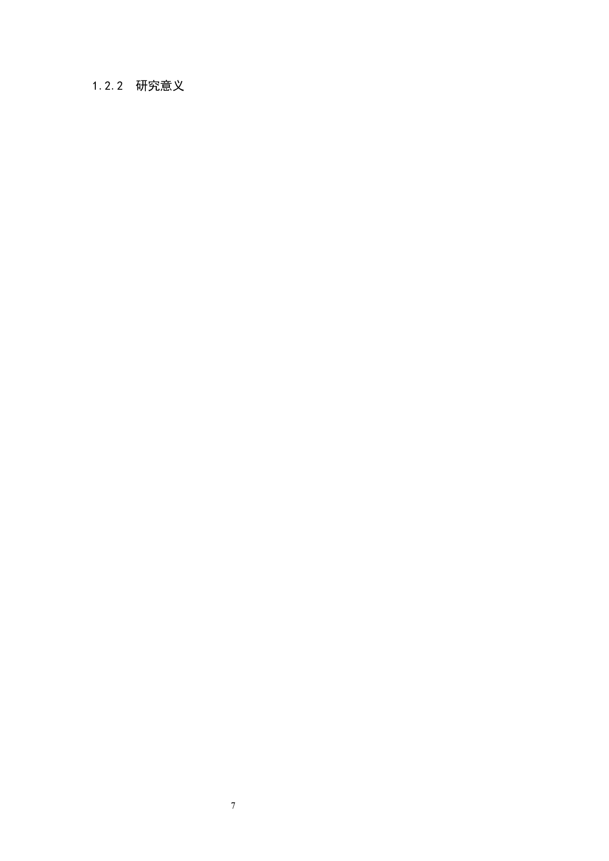 海口经济学院社体羽毛球专项学生运动损伤调查与分析.docx-15132字.docx 第9页