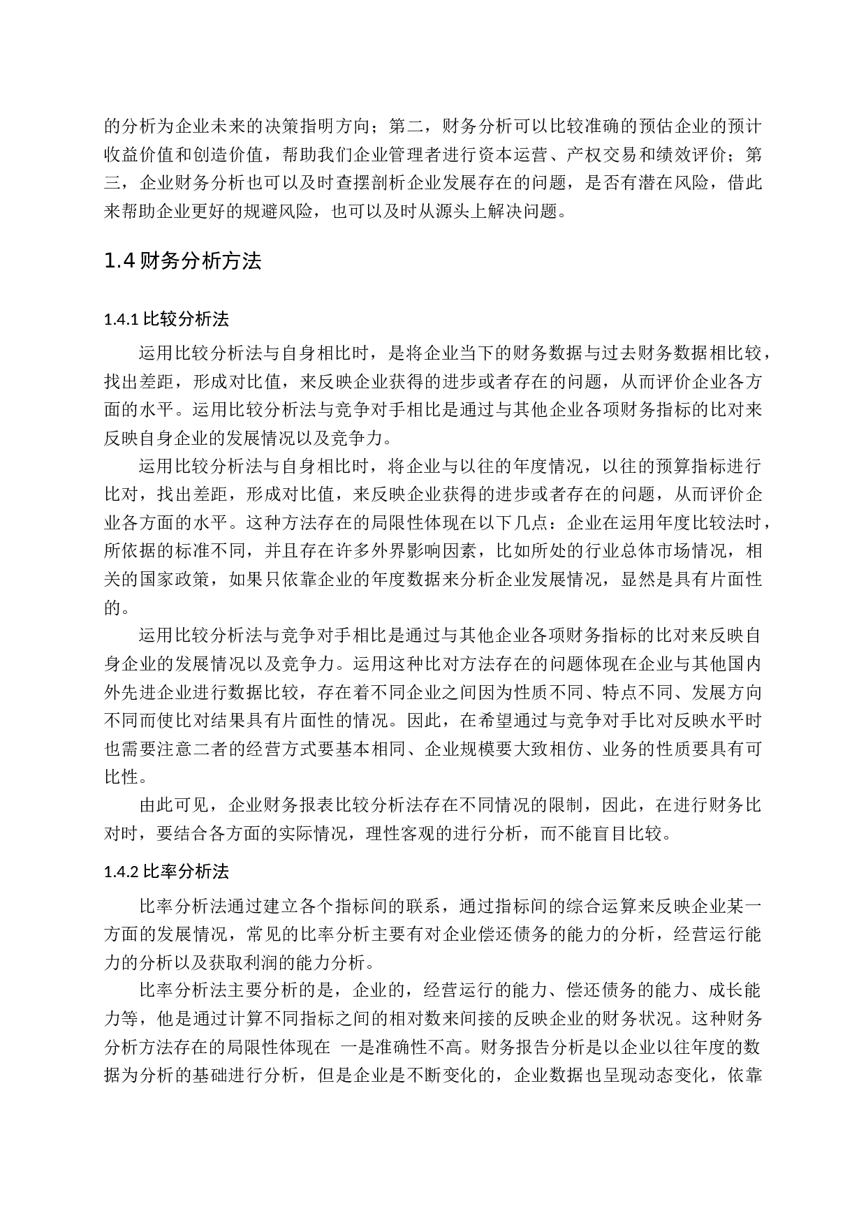 腾讯企业财务分析-15365字.docx 第8页