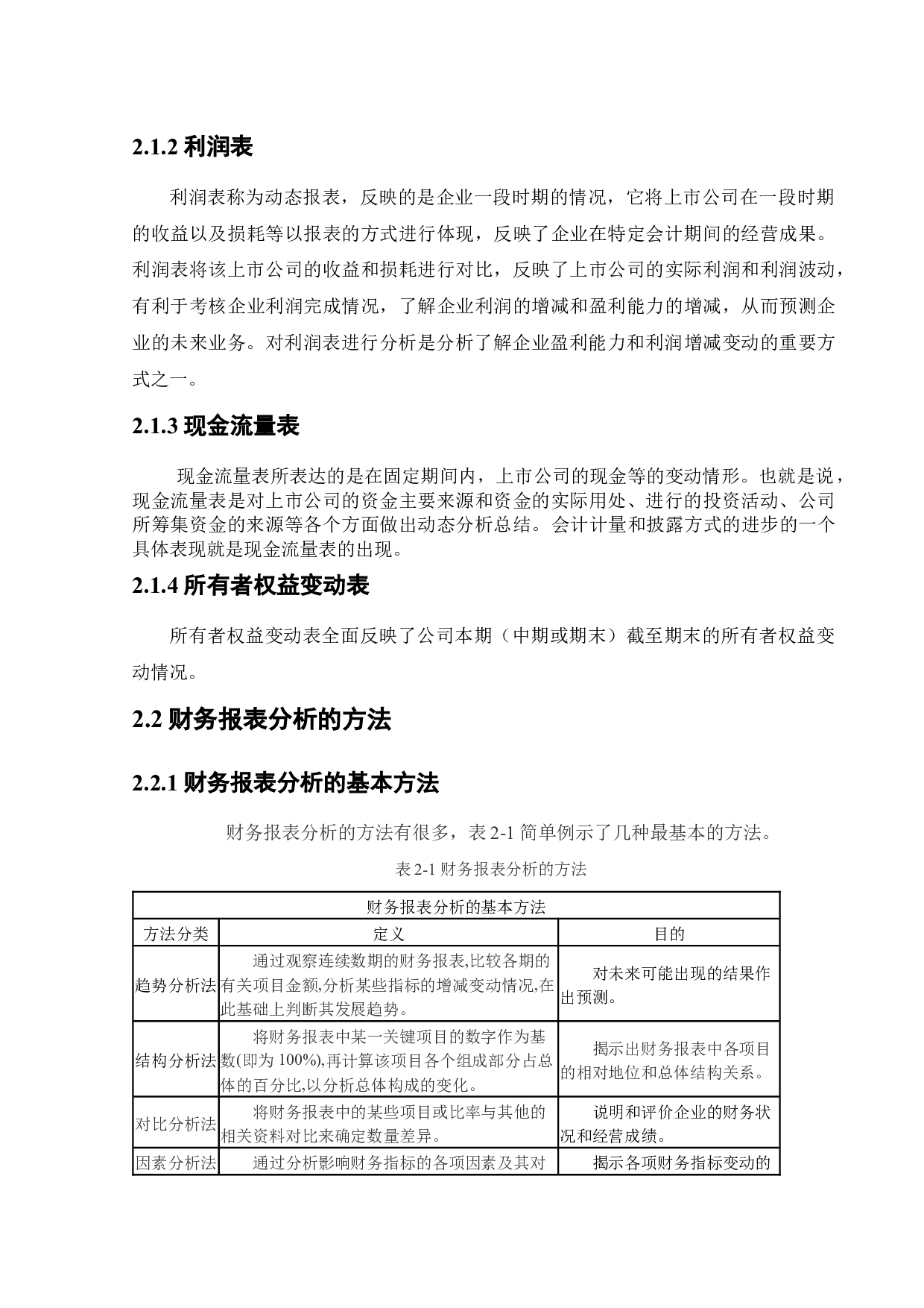腾讯控股有限公司2018年财务报表分析-13688字.docx 第10页