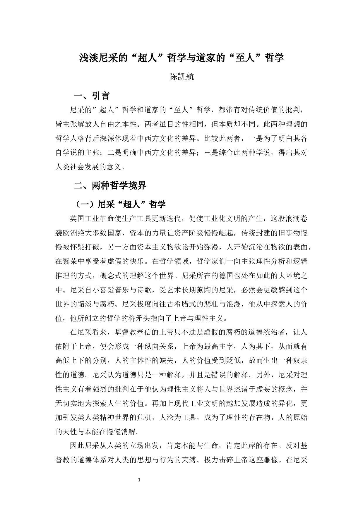 浅谈道家的&rdquo;至人&ldquo;哲学与尼采的&rdquo;超人&ldquo;哲学-9574字.docx 第1页