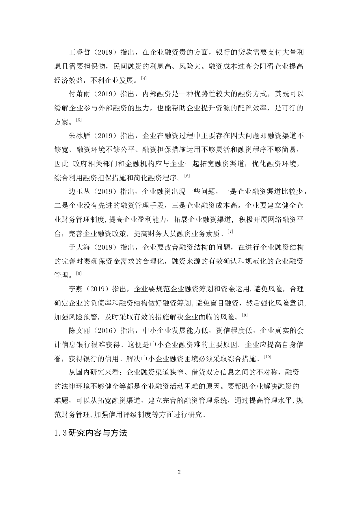 艾礼富电子公司融资问题研究-10060字.docx 第6页