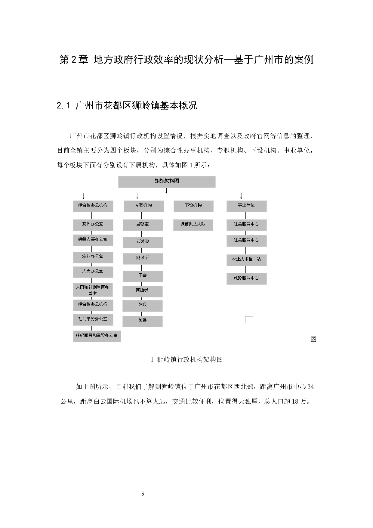 地方政府行政效率的现状、原因及其提升对策研究&mdash;以广州市为例-7924字.docx 第7页