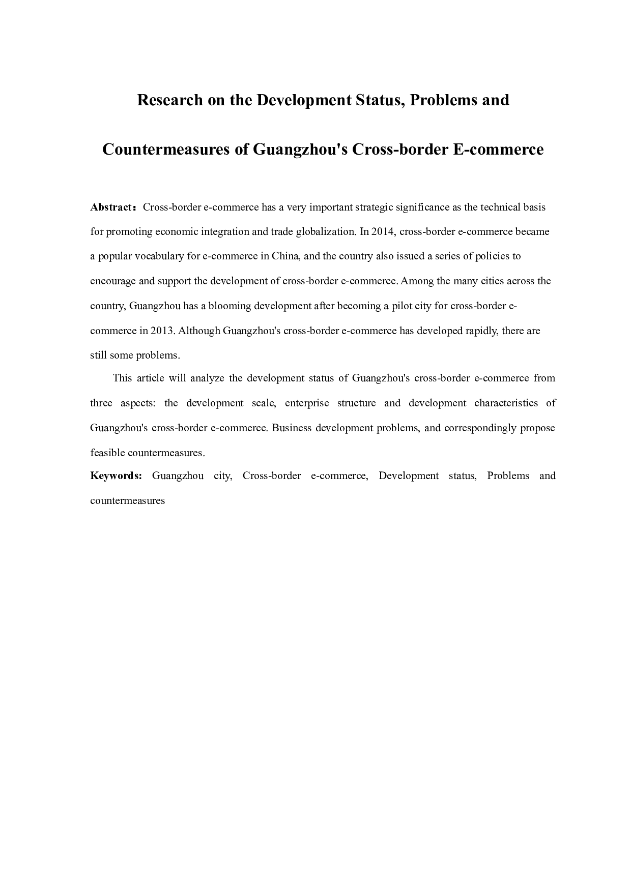 广州市跨境电商发展存在的问题研究-8784字.docx 第1页