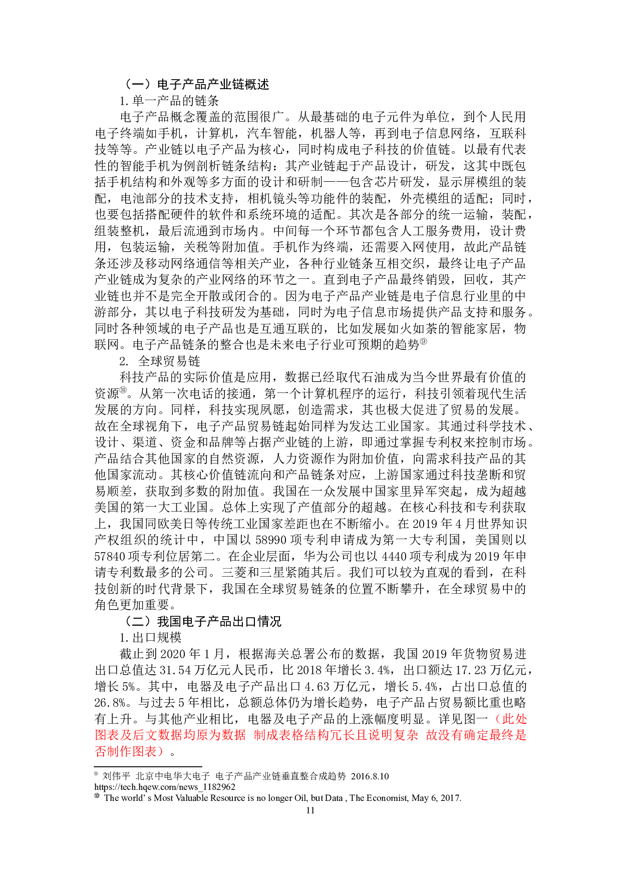 中国电子产品出口专利保护问题研究&mdash;&mdash;以华为公司专利权纠纷为例-11698字.docx 第10页