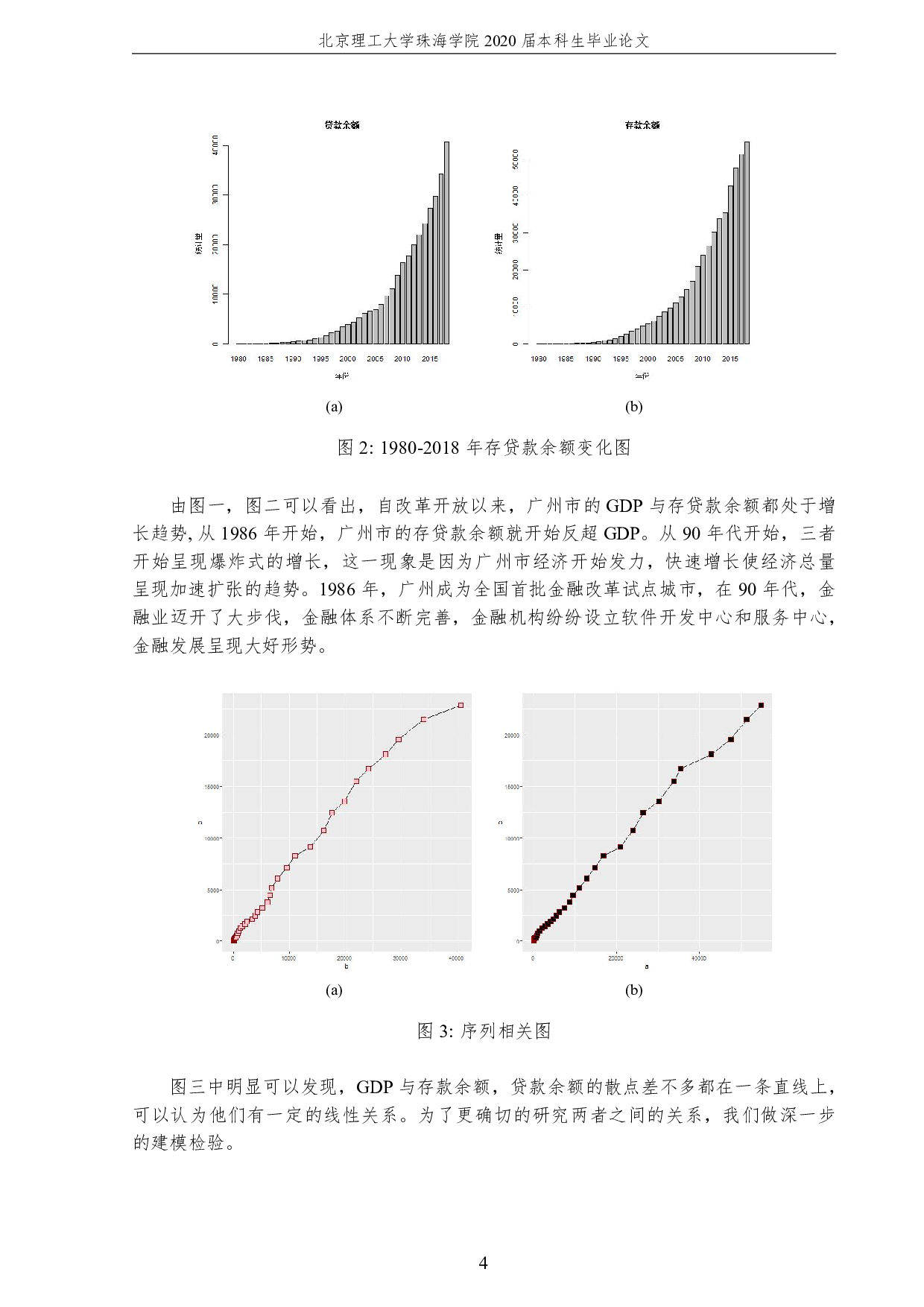 广州市金融发展与经济增长因果关系研究-1338字.pdf 第6页