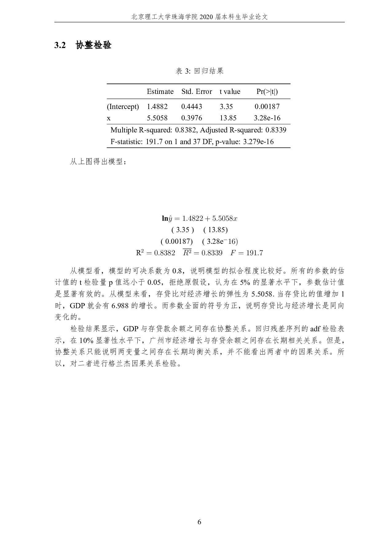 广州市金融发展与经济增长因果关系研究-1338字.pdf 第8页
