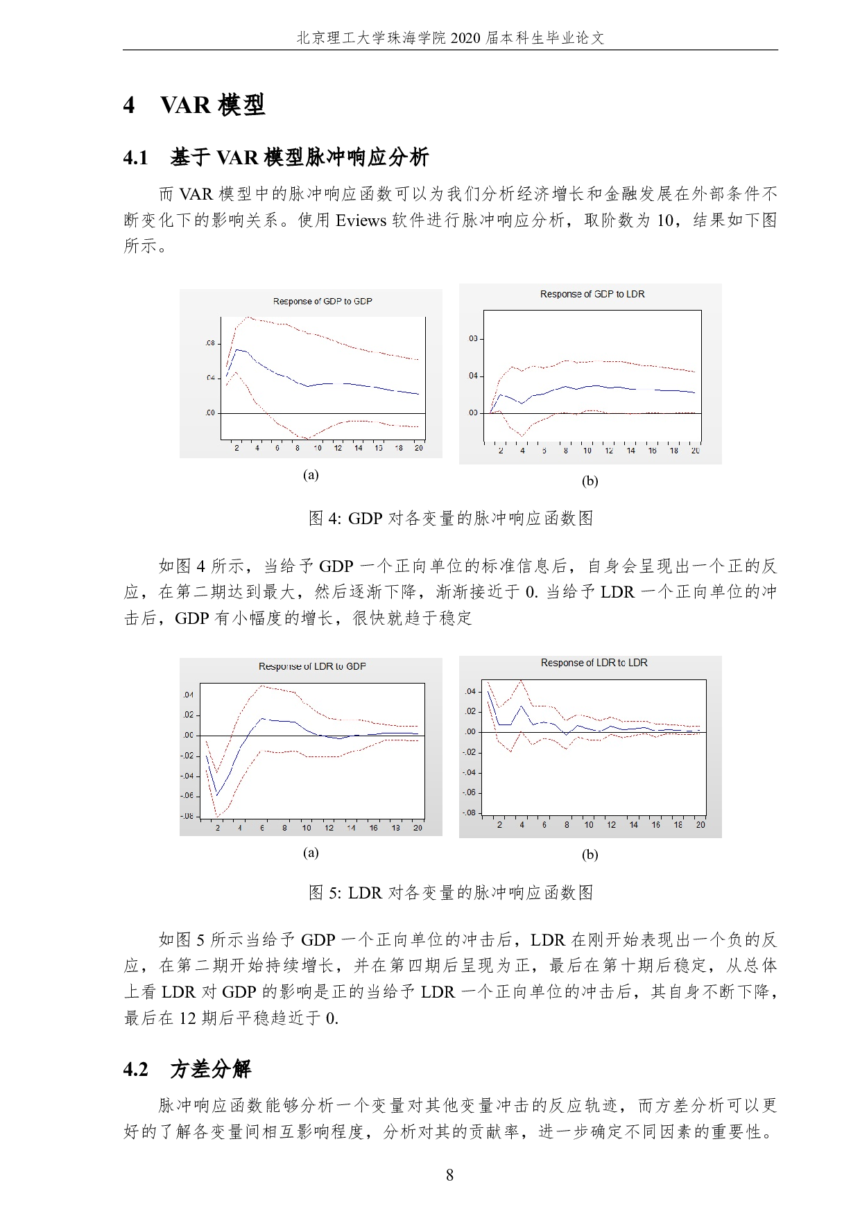 广州市金融发展与经济增长因果关系研究-1338字.pdf 第10页