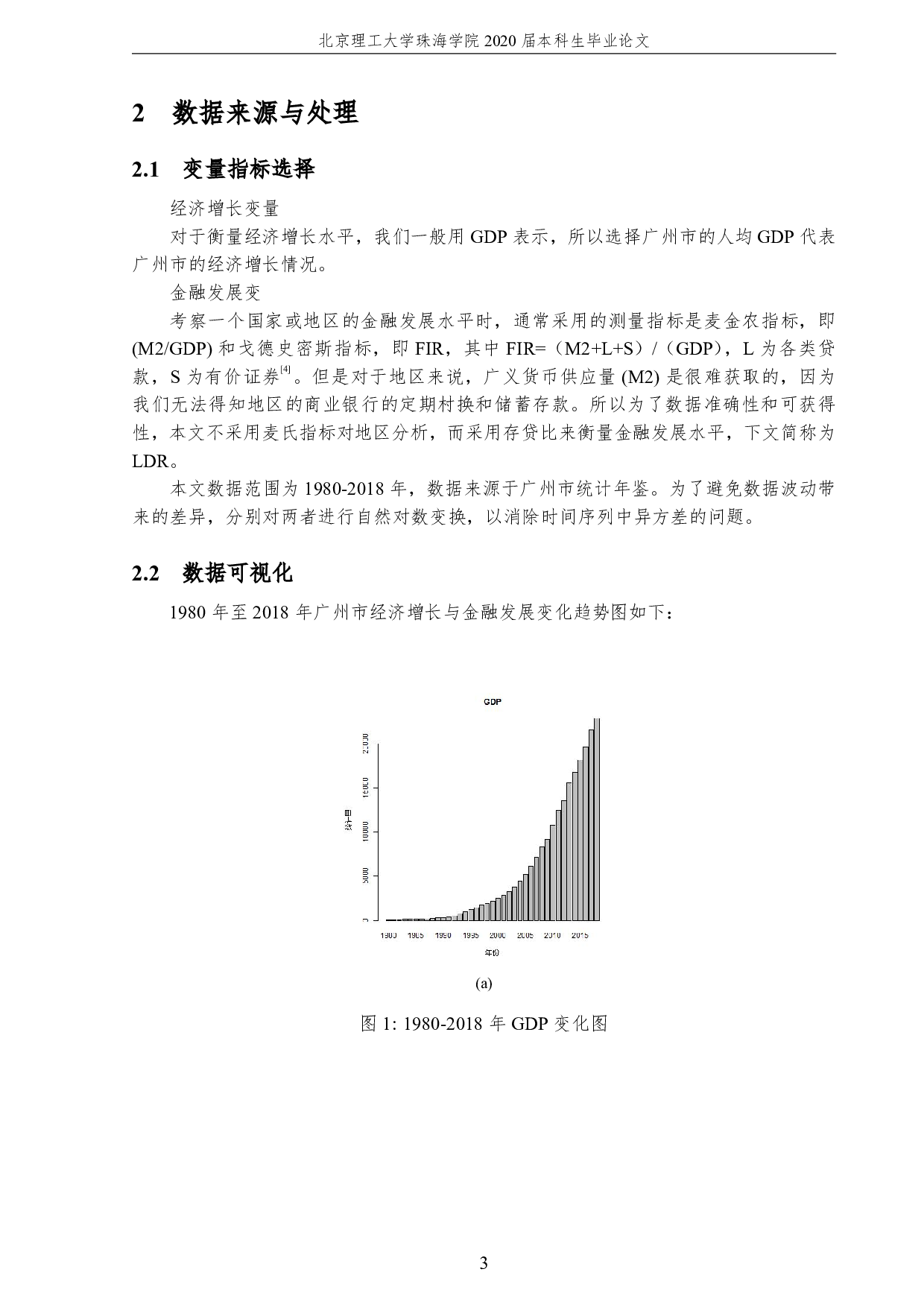 广州市金融发展与经济增长因果关系研究-1338字.pdf 第5页