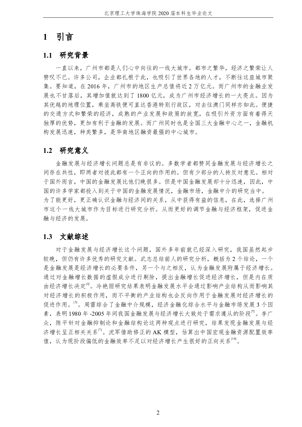 广州市金融发展与经济增长因果关系研究-1338字.pdf 第4页