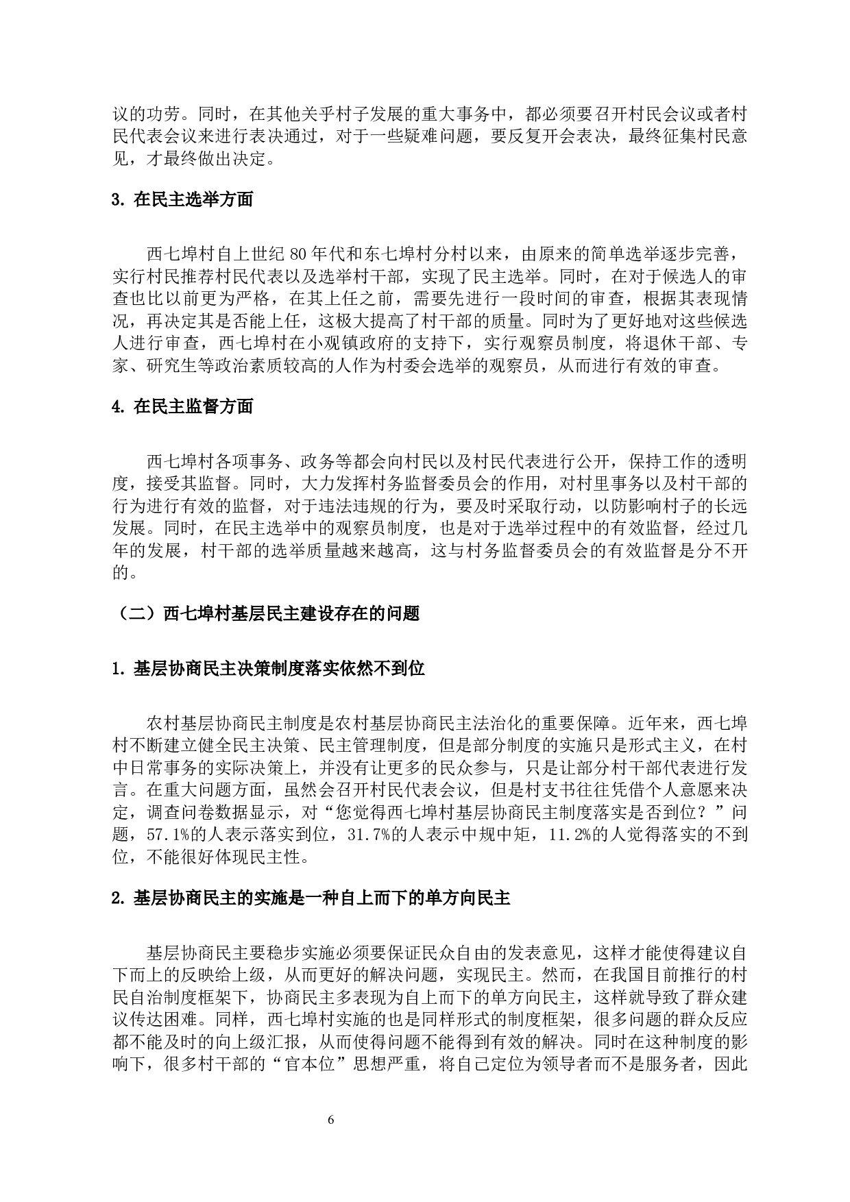 基层民主建设中存在的问题和对策研究-11322字.docx 第6页