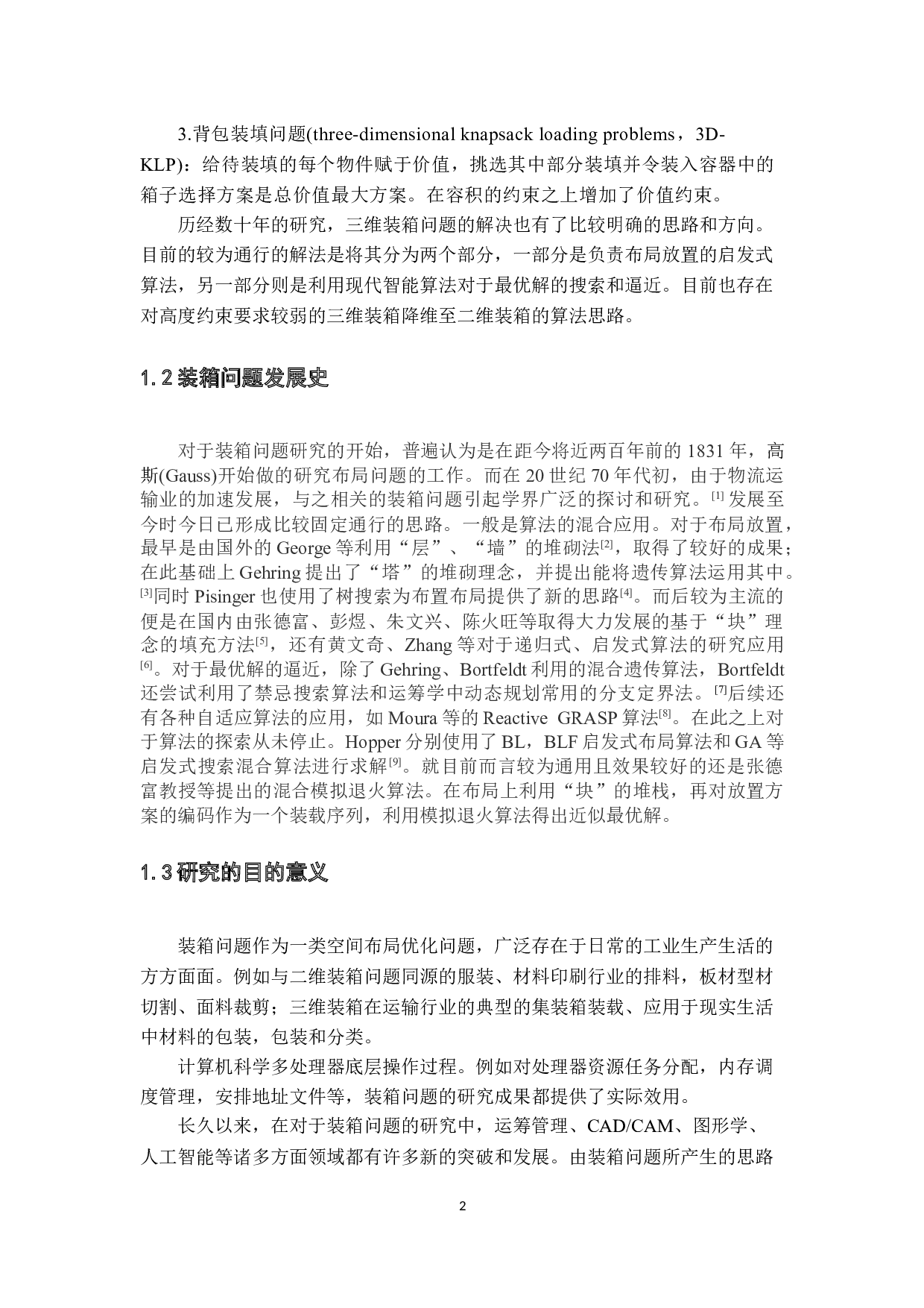 集装箱单箱混合装载优化-22425字.docx 第6页