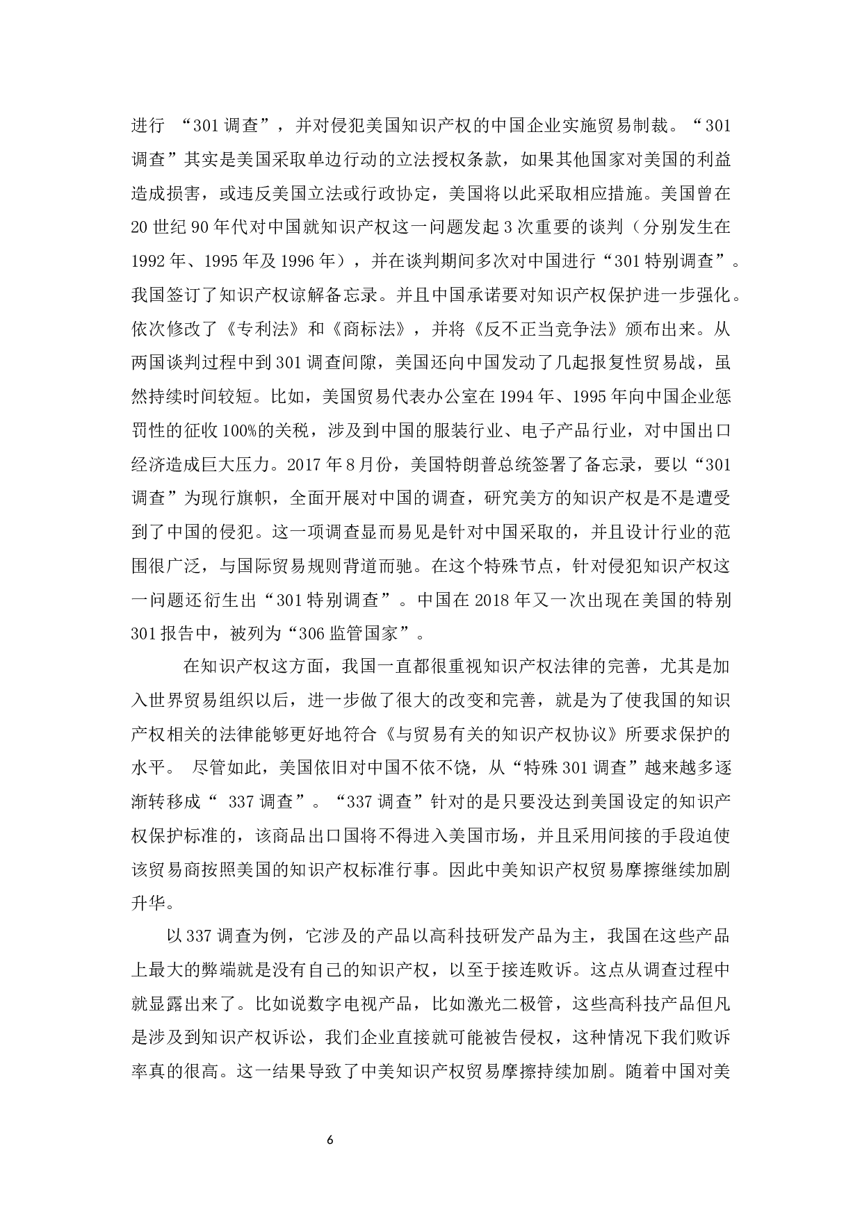 中美知识产权摩擦研究-13332字.docx 第10页