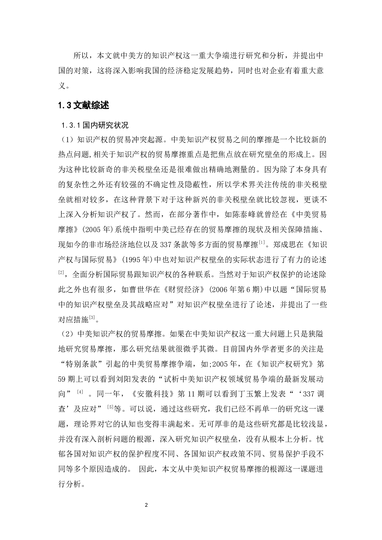 中美知识产权摩擦研究-13332字.docx 第6页