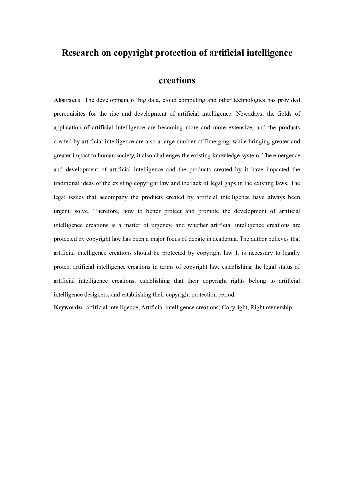 人工智能创作物著作权保护研究-12584字.docx 第2页
