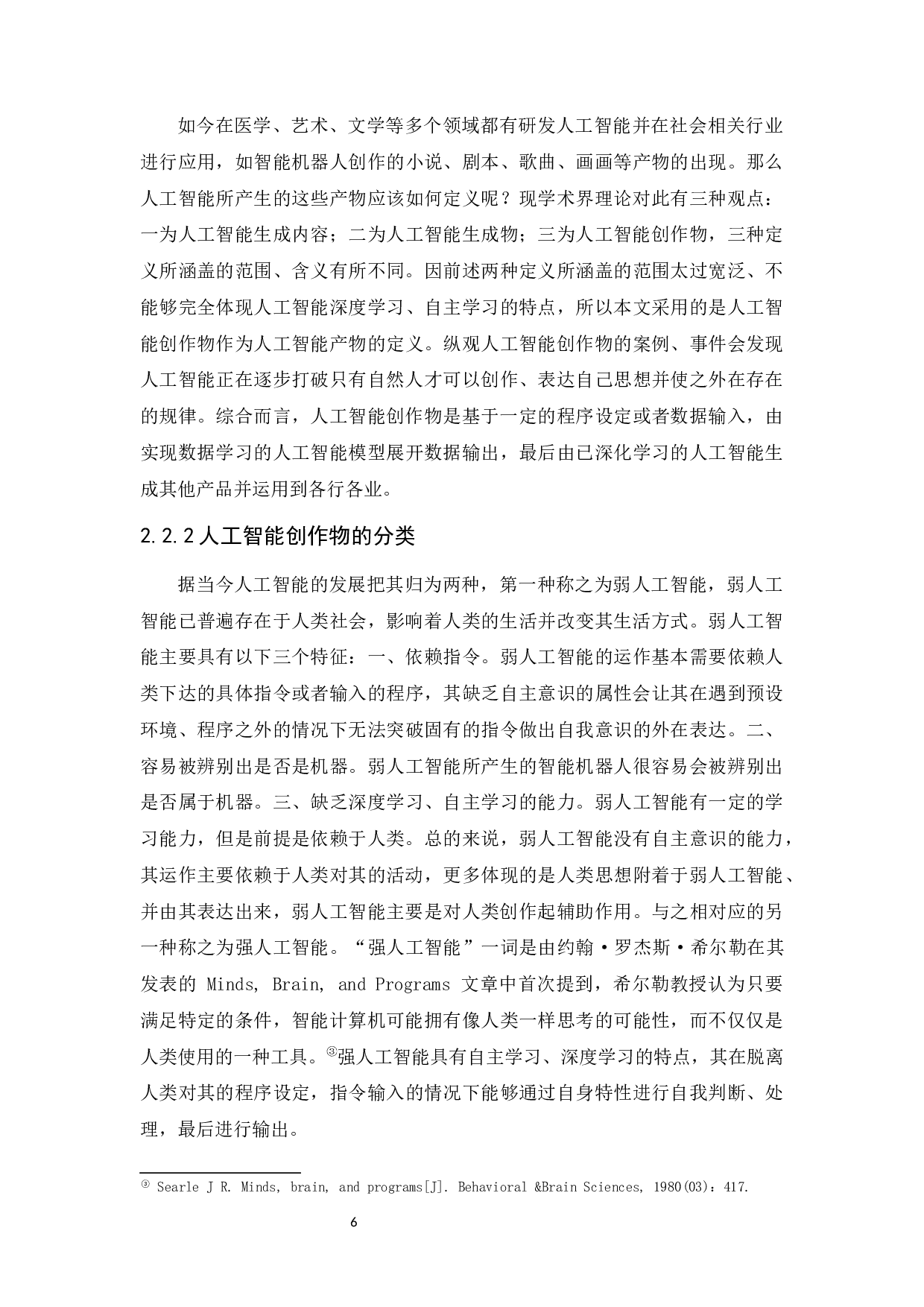 人工智能创作物著作权保护研究-12584字.docx 第10页