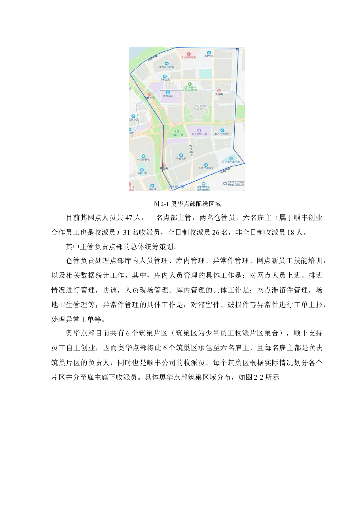 顺丰速运奥华点部最后一公里配送优化设计-27718字.docx 第9页