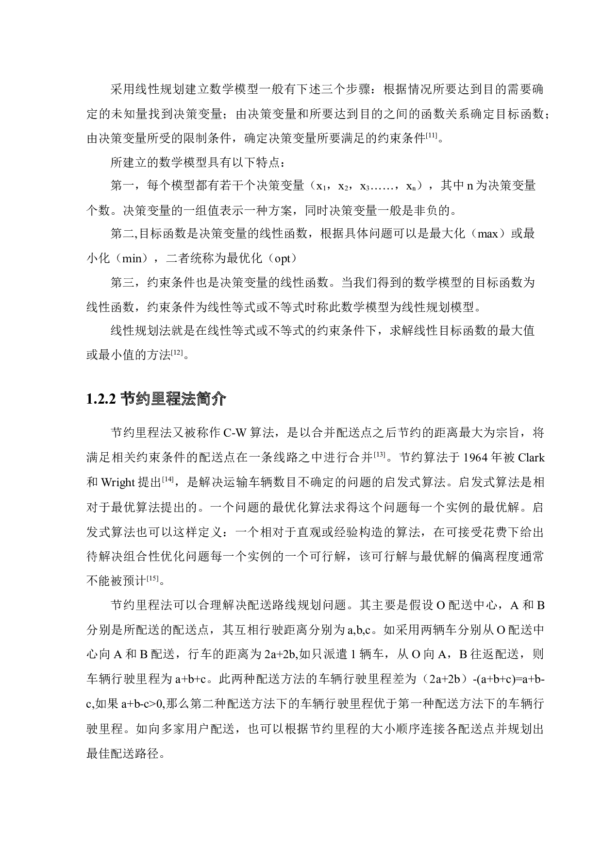 顺丰速运奥华点部最后一公里配送优化设计-27718字.docx 第6页