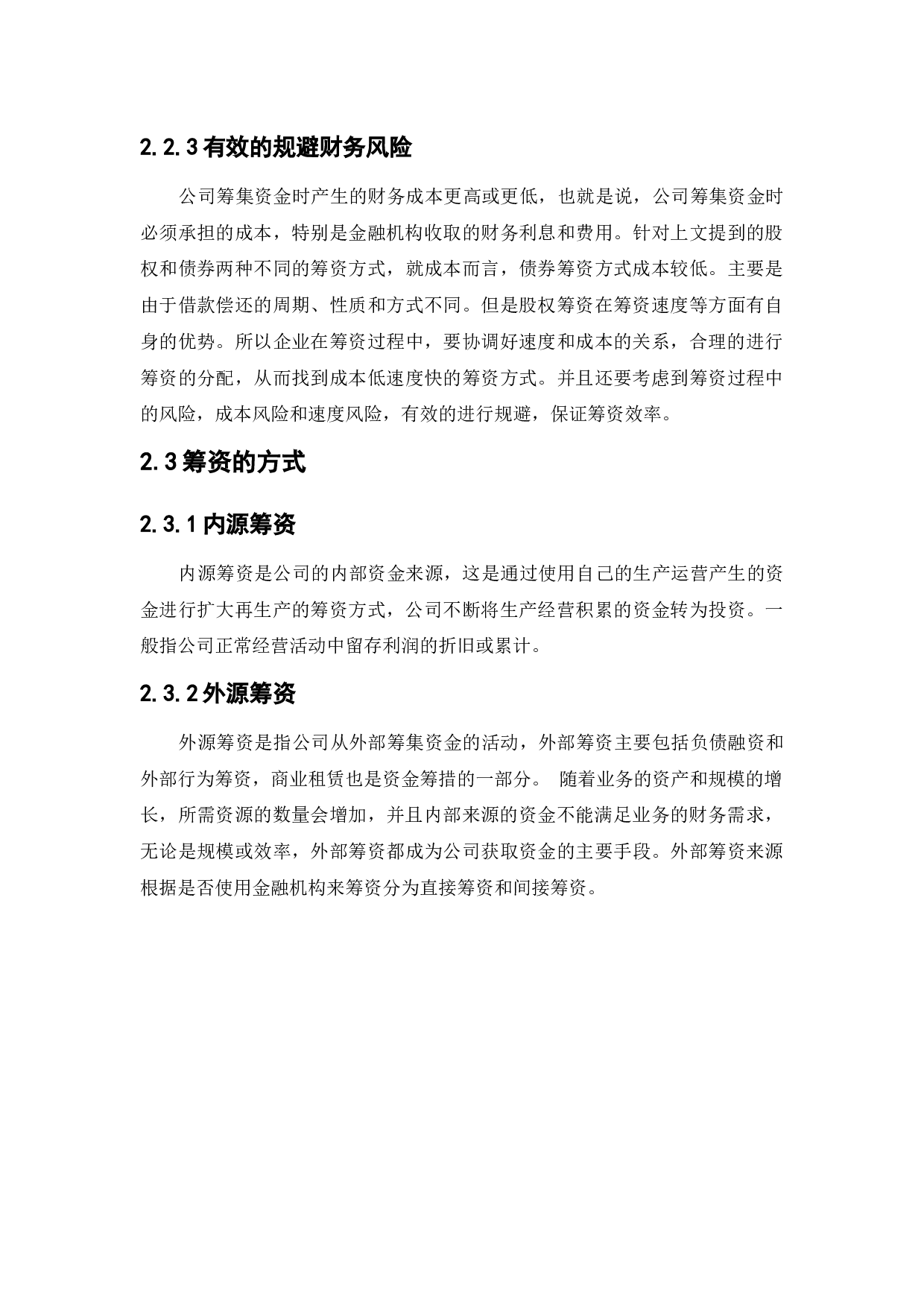 营口港务股份有限公司筹资问题研究-12478字.docx 第10页