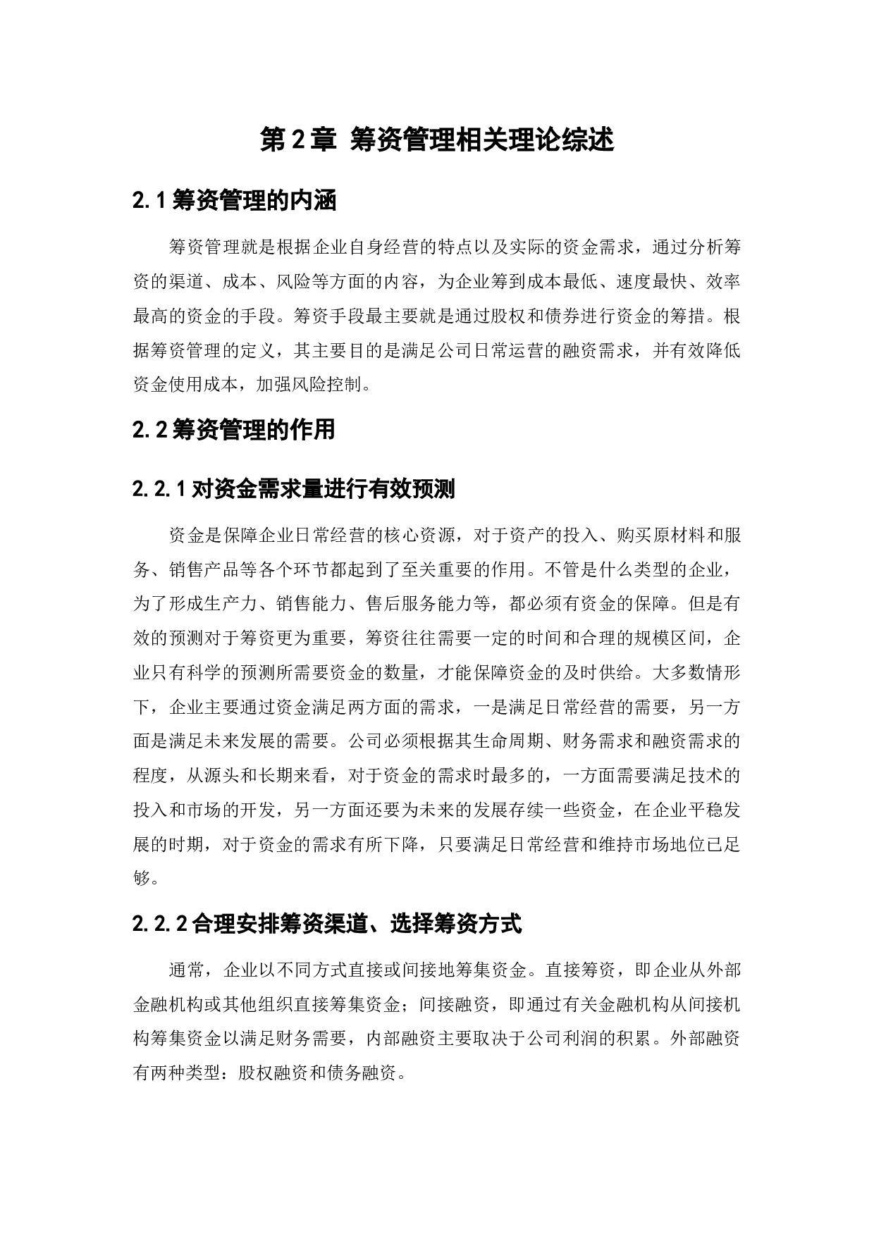 营口港务股份有限公司筹资问题研究-12478字.docx 第9页