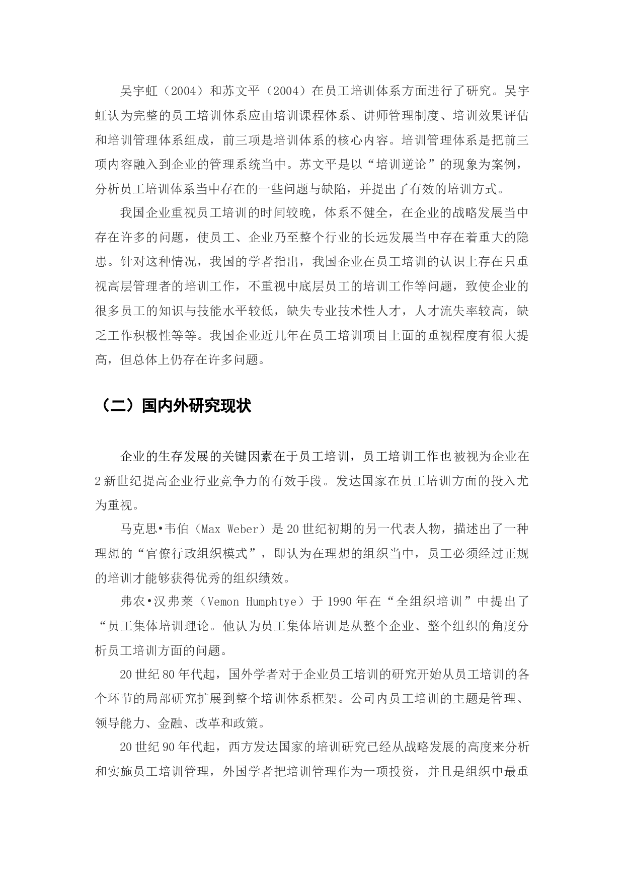 顺丰速运有限公司锦州分公司员工培训问题及对策研究-19785字.docx 第8页