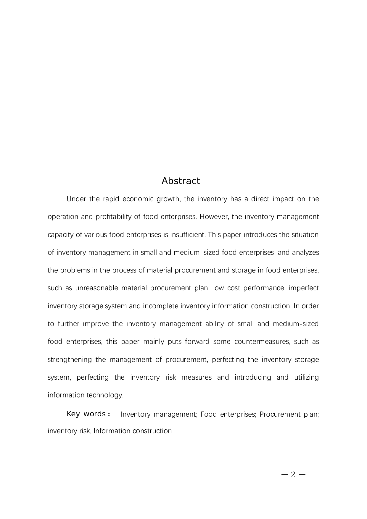 食品企业存货管理中的问题及其对策-9917字.docx 第2页