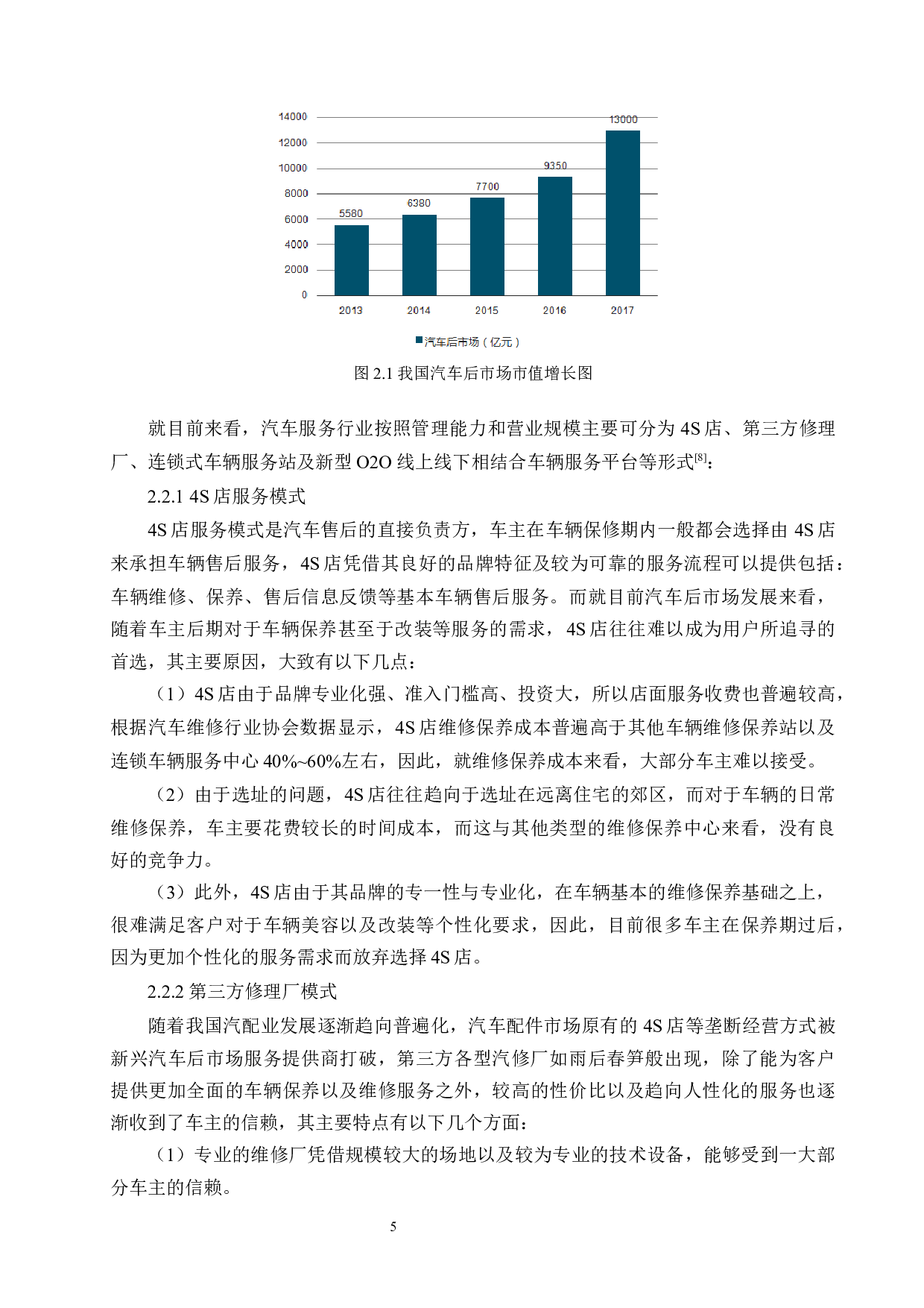 马鞍山钢铁集团汽车后市场物流产业园布局规划-15840字.docx 第10页
