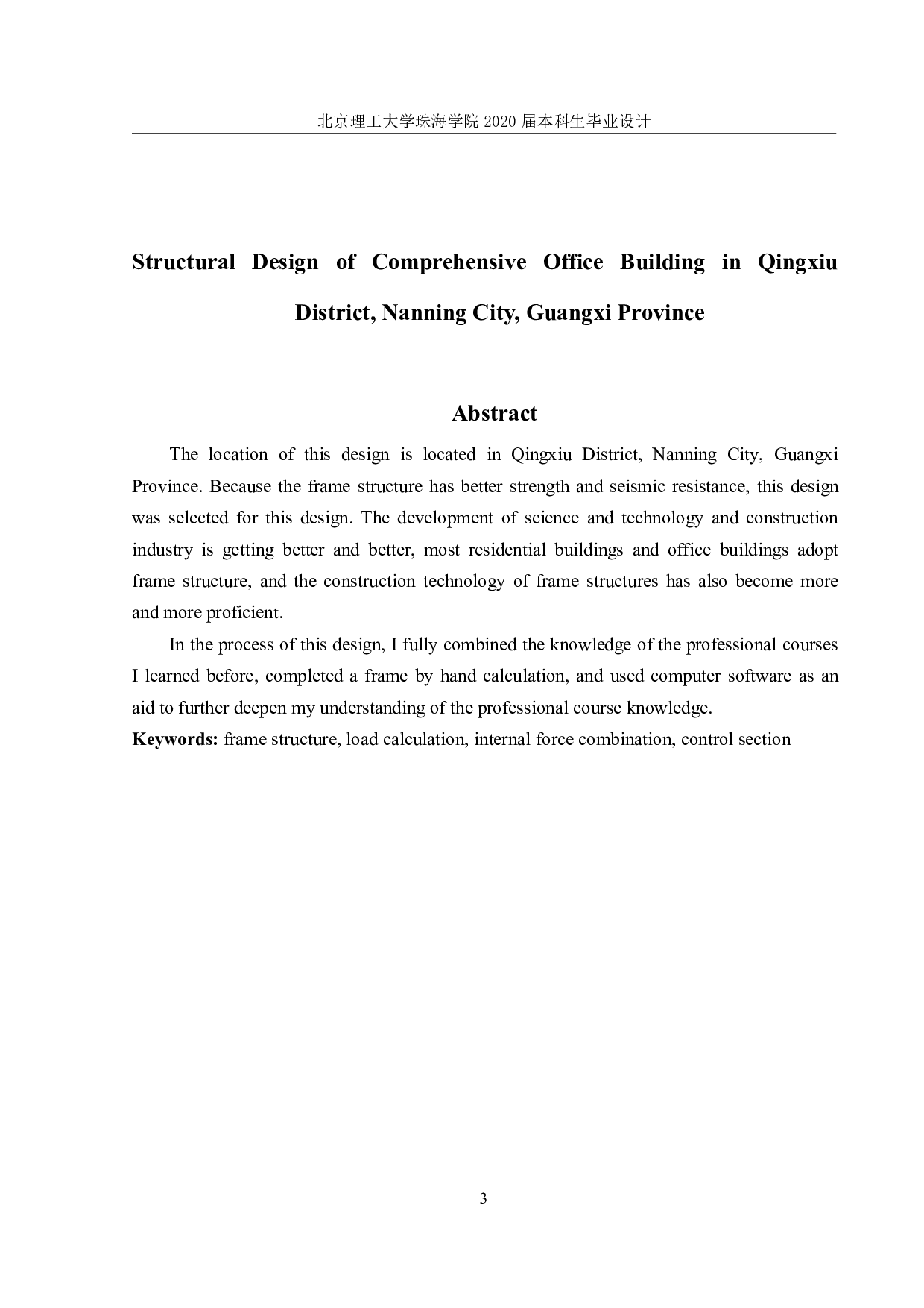 广西省南宁市青秀区综合办公楼结构设计-7921字.pdf 第1页