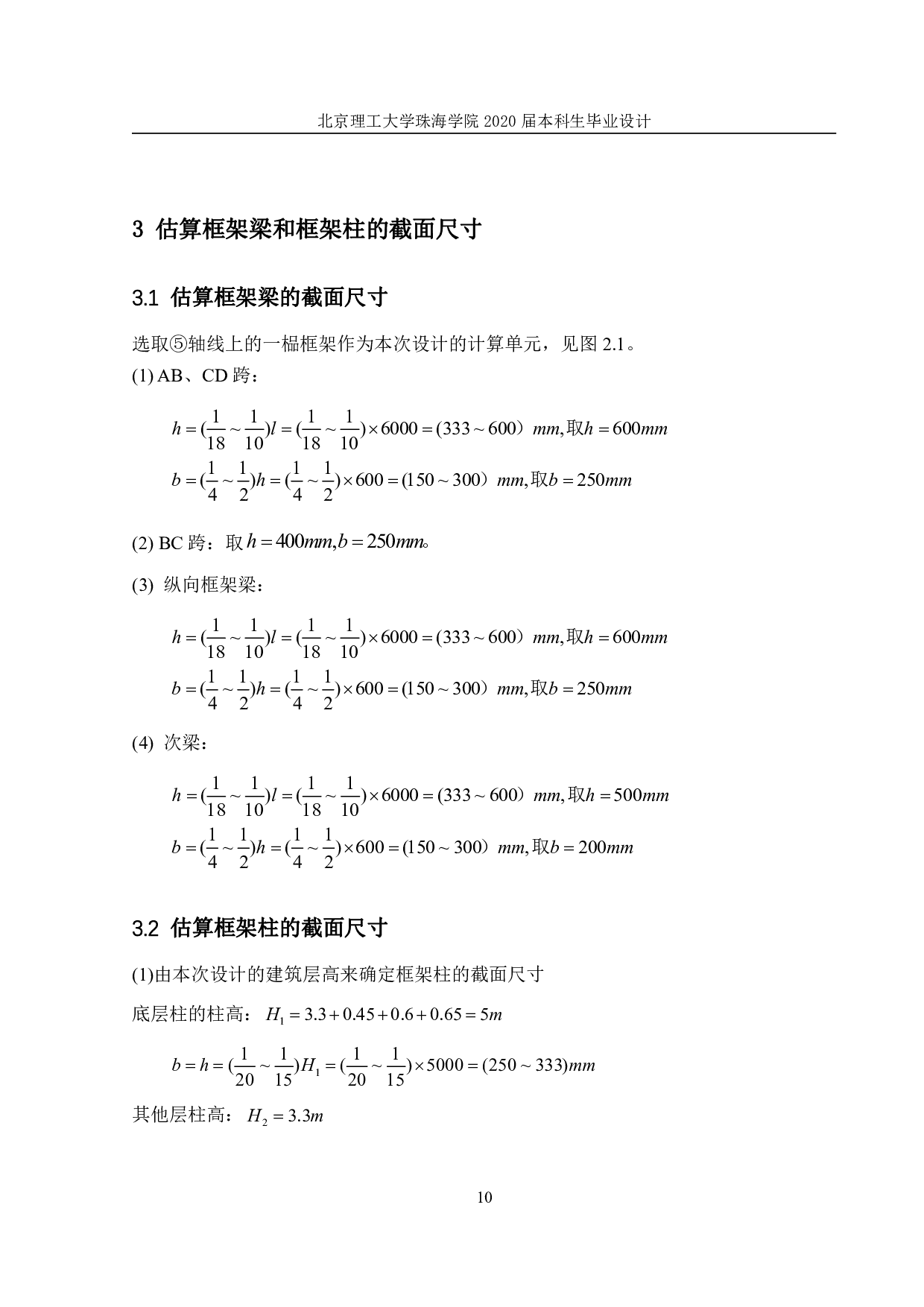 广西省南宁市青秀区综合办公楼结构设计-7921字.pdf 第8页
