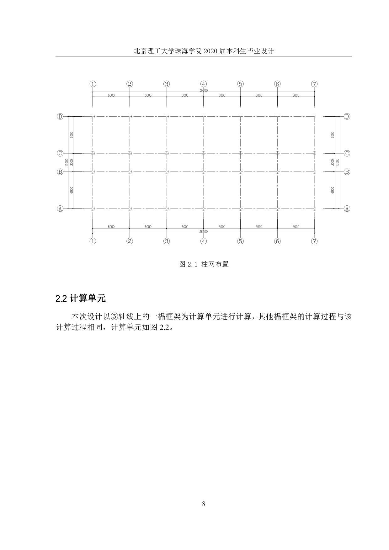 广西省南宁市青秀区综合办公楼结构设计-7921字.pdf 第6页