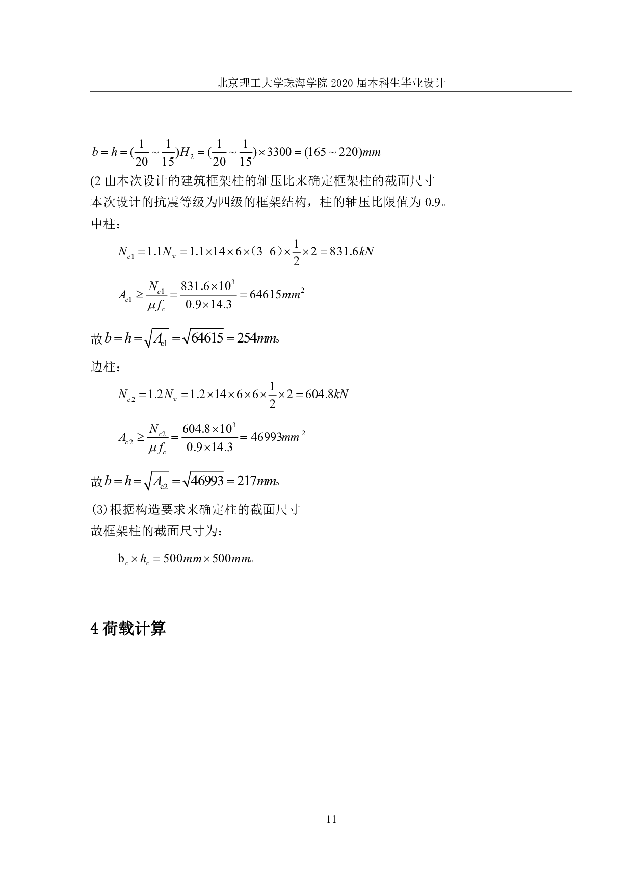 广西省南宁市青秀区综合办公楼结构设计-7921字.pdf 第9页