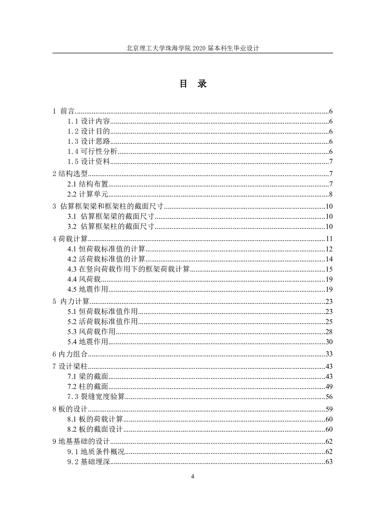 广西省南宁市青秀区综合办公楼结构设计-7921字.pdf 第2页