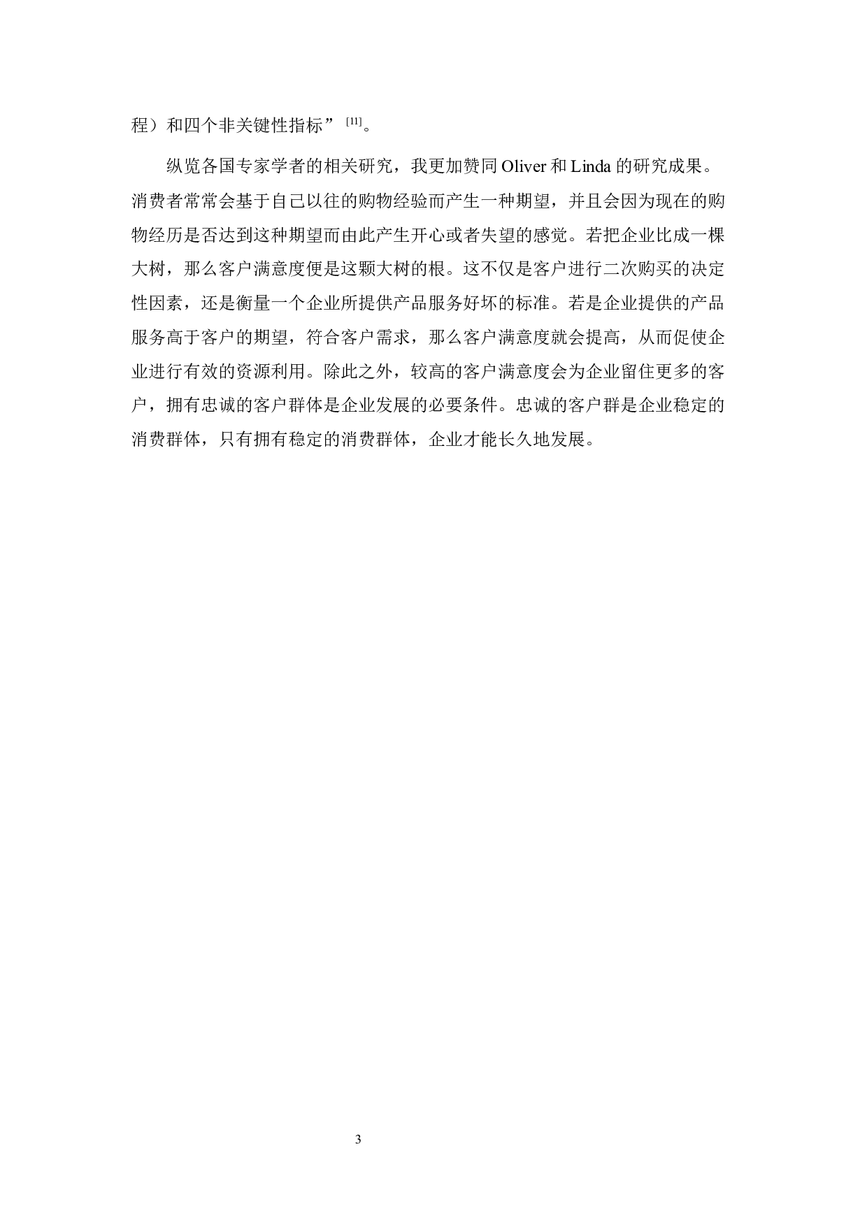 高校快递满意度影响因素分析&mdash;&mdash;以广东药科大学为例-9746字.docx 第7页