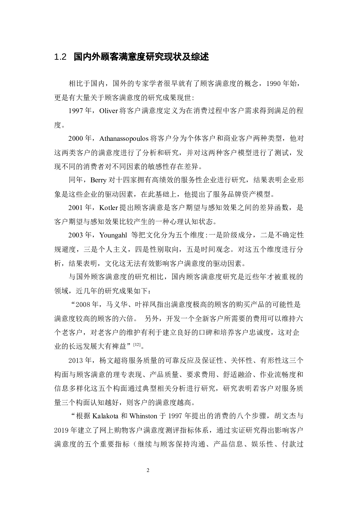 高校快递满意度影响因素分析&mdash;&mdash;以广东药科大学为例-9746字.docx 第6页