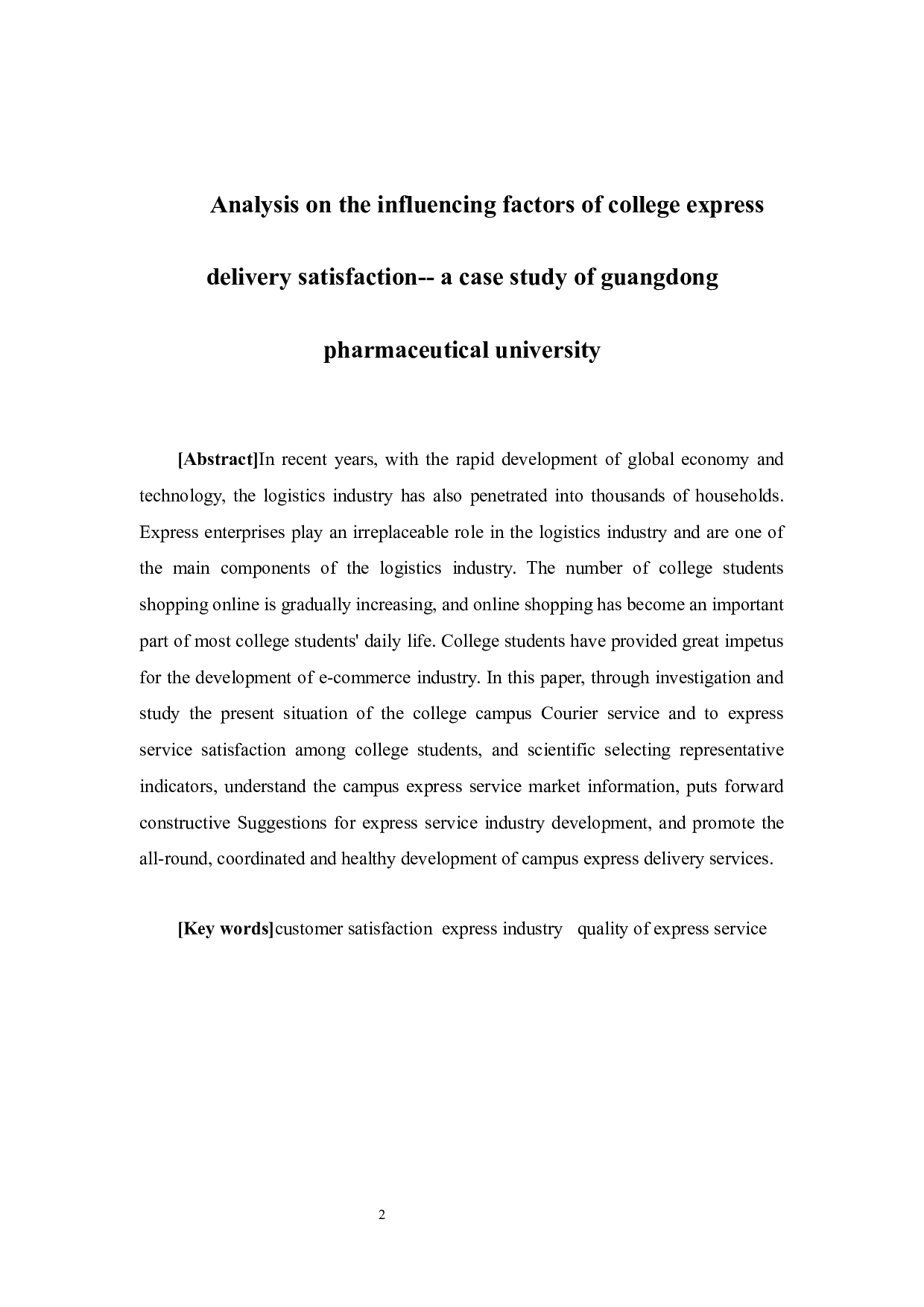 高校快递满意度影响因素分析&mdash;&mdash;以广东药科大学为例-9746字.docx 第2页