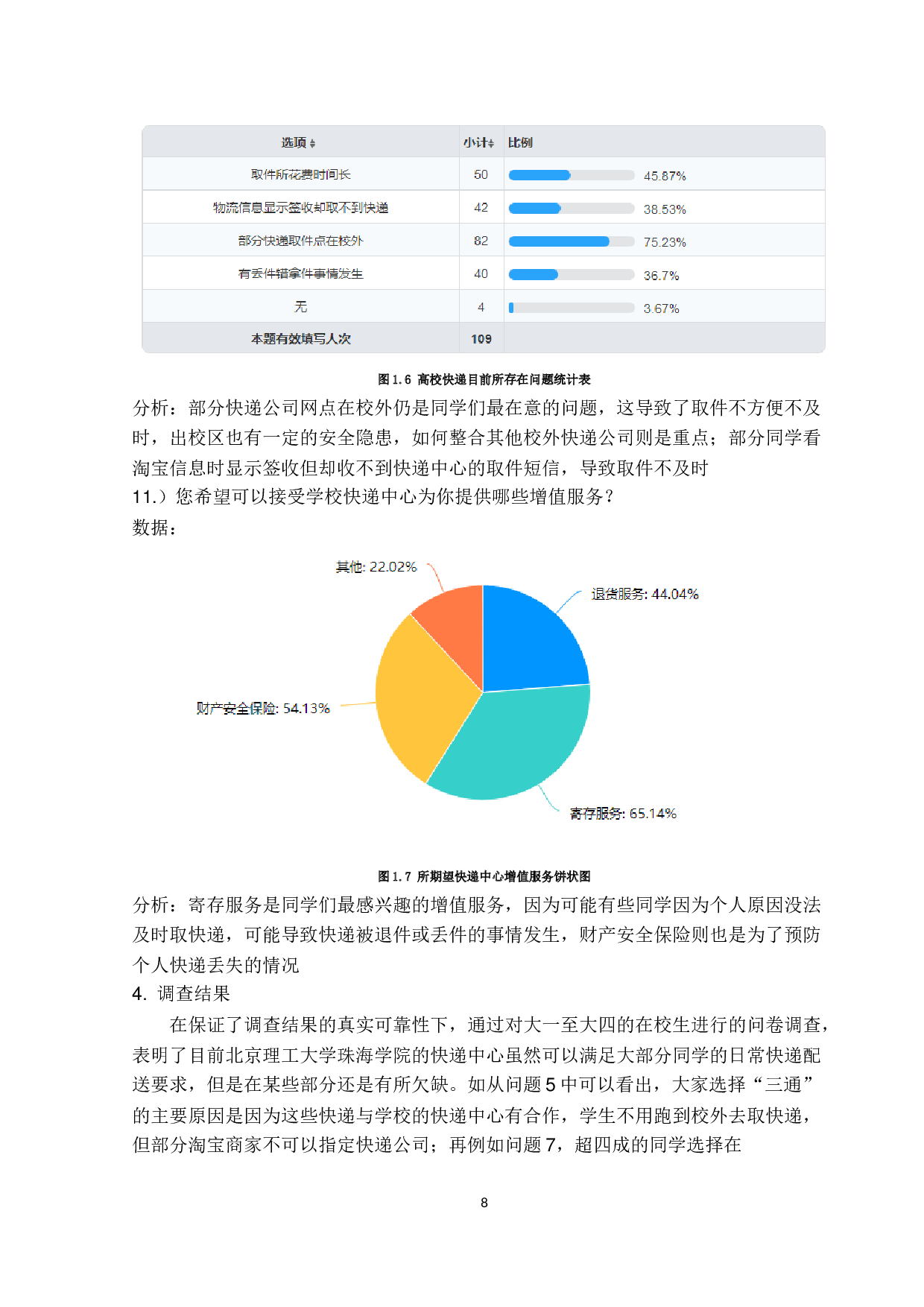 高校物流&ldquo;最后一公里&rdquo;服务模式创新-14366字.docx 第10页