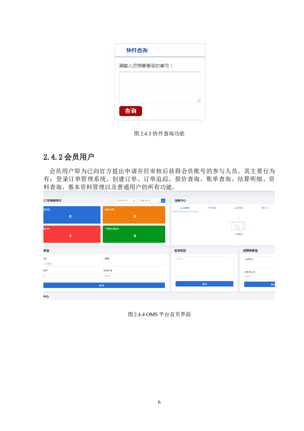 黑盒测试技术在《环世通国际物流》网站中的应用-14190字.docx 第10页