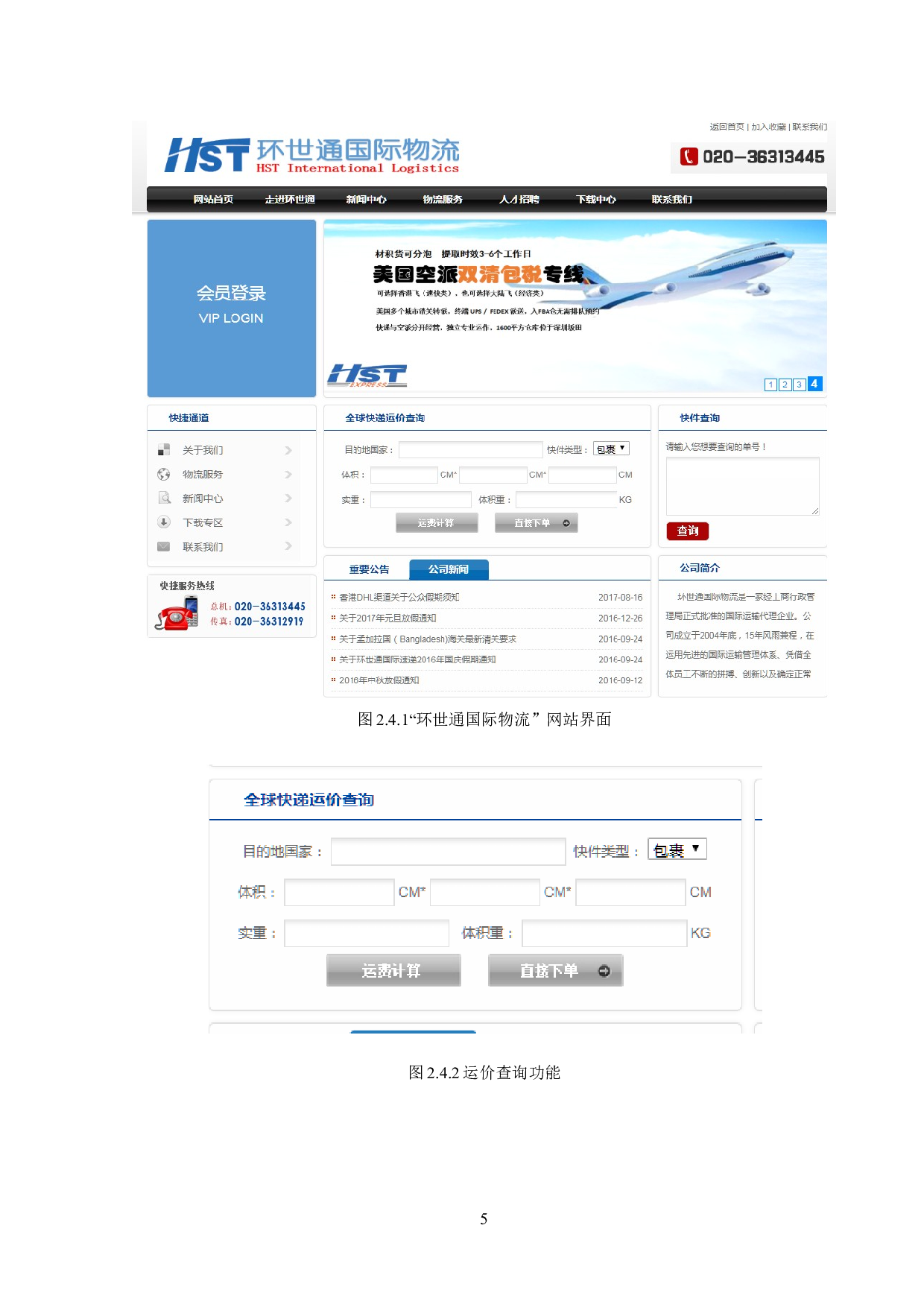黑盒测试技术在《环世通国际物流》网站中的应用-14190字.docx 第9页