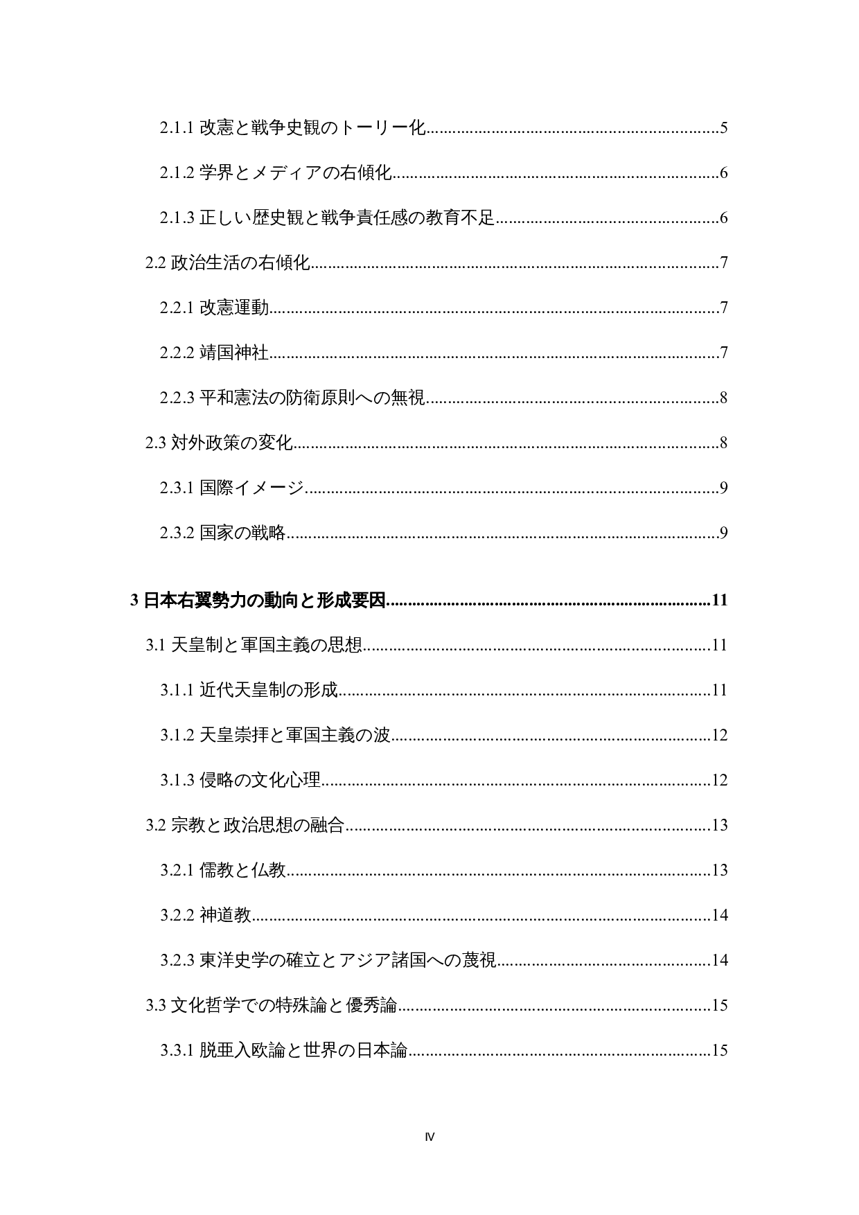 戦後日本右翼勢力の動向と　-15923字.docx 第4页