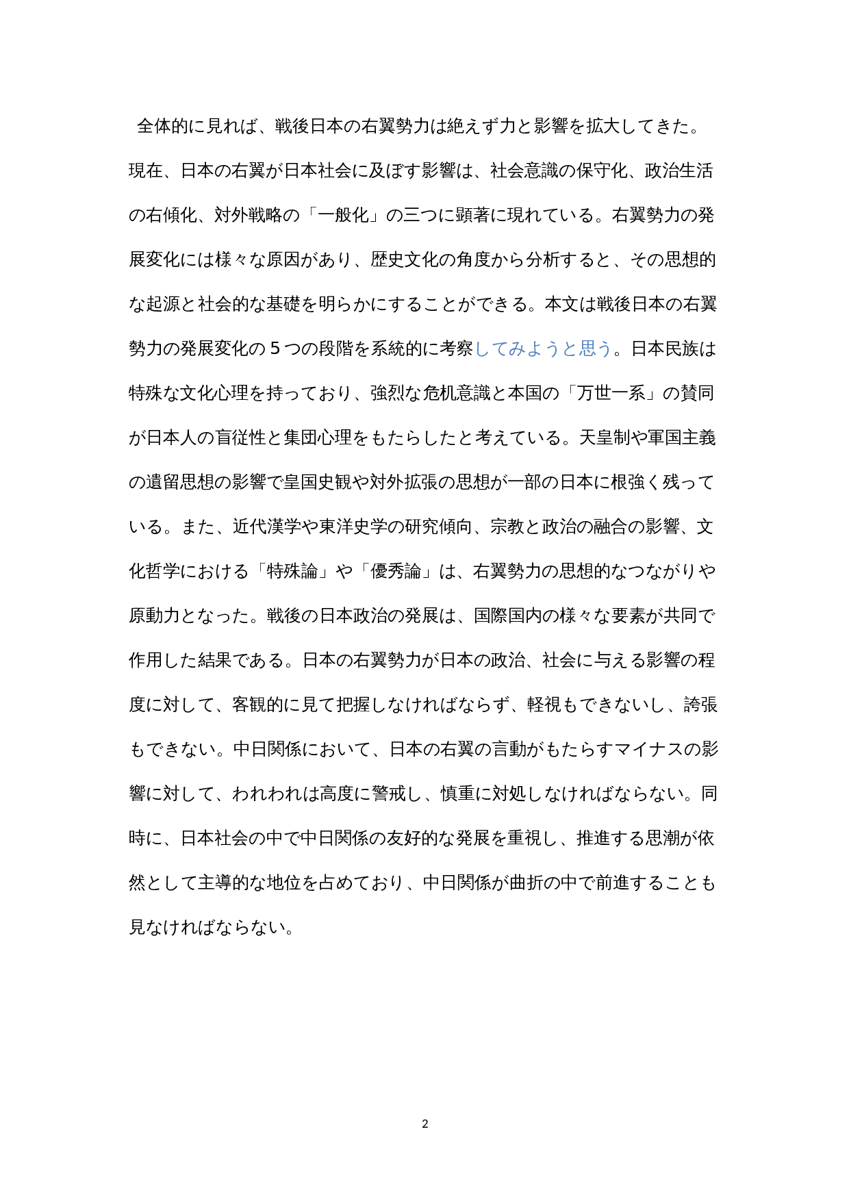 戦後日本右翼勢力の動向と　-15923字.docx 第7页