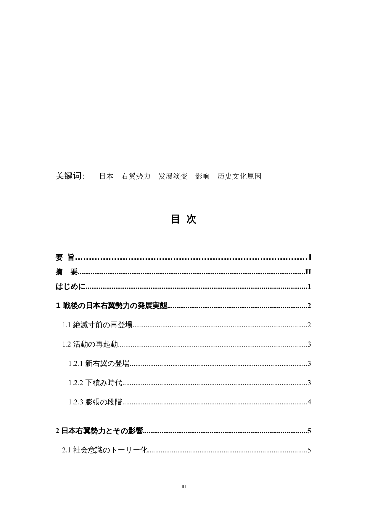 戦後日本右翼勢力の動向と　-15923字.docx 第3页