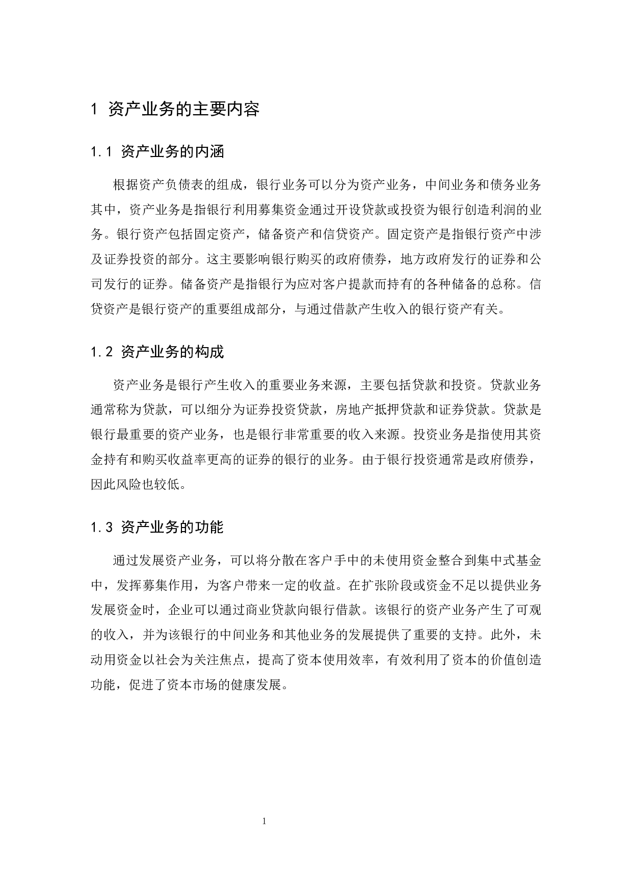 营改增&rdquo;对银行资产业务税负的影响及对策研究&mdash;&mdash;以海南银行为例-9370字.docx 第3页