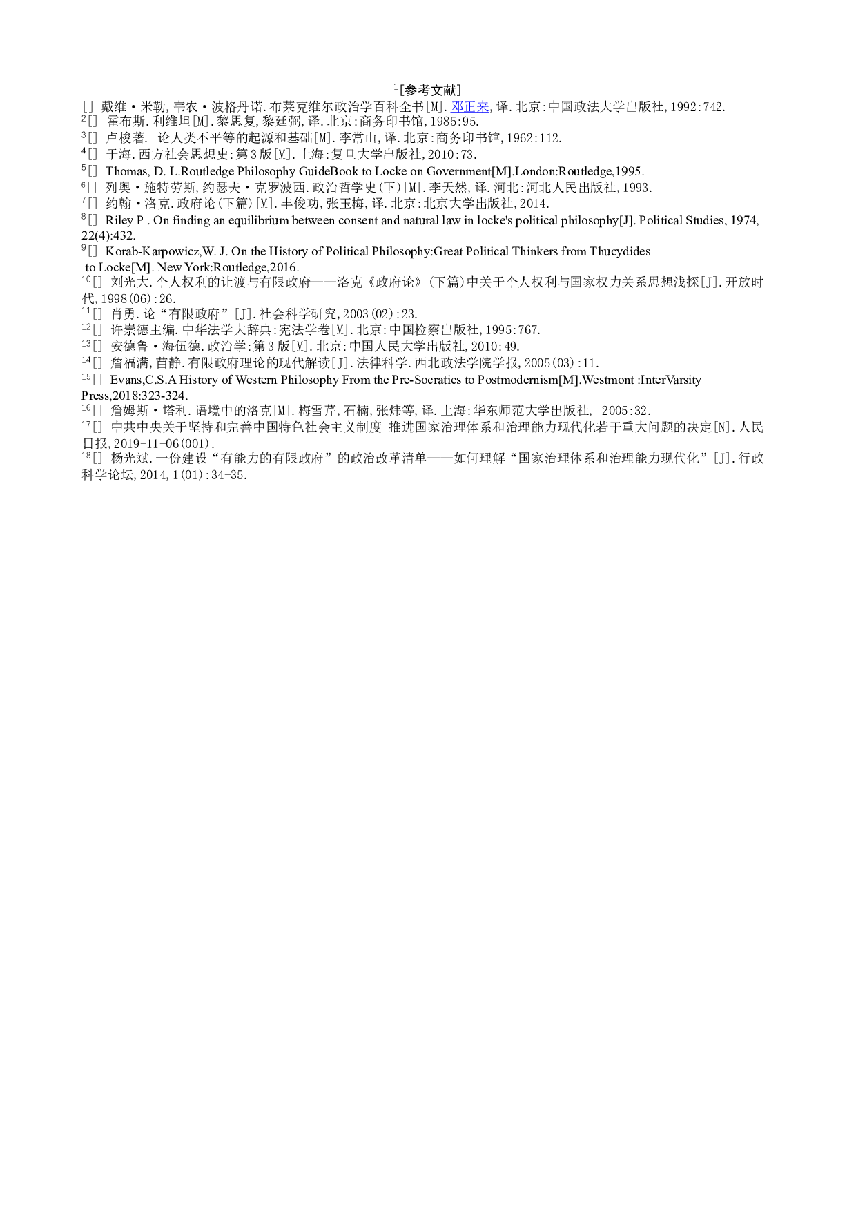 洛克式有限政府：建立限制及其启示-6890字.docx 第7页
