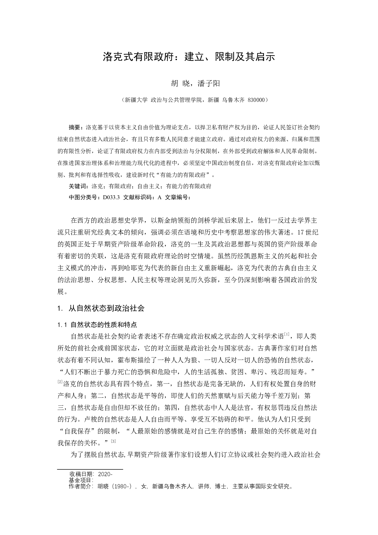 洛克式有限政府：建立限制及其启示-6890字.docx 第1页