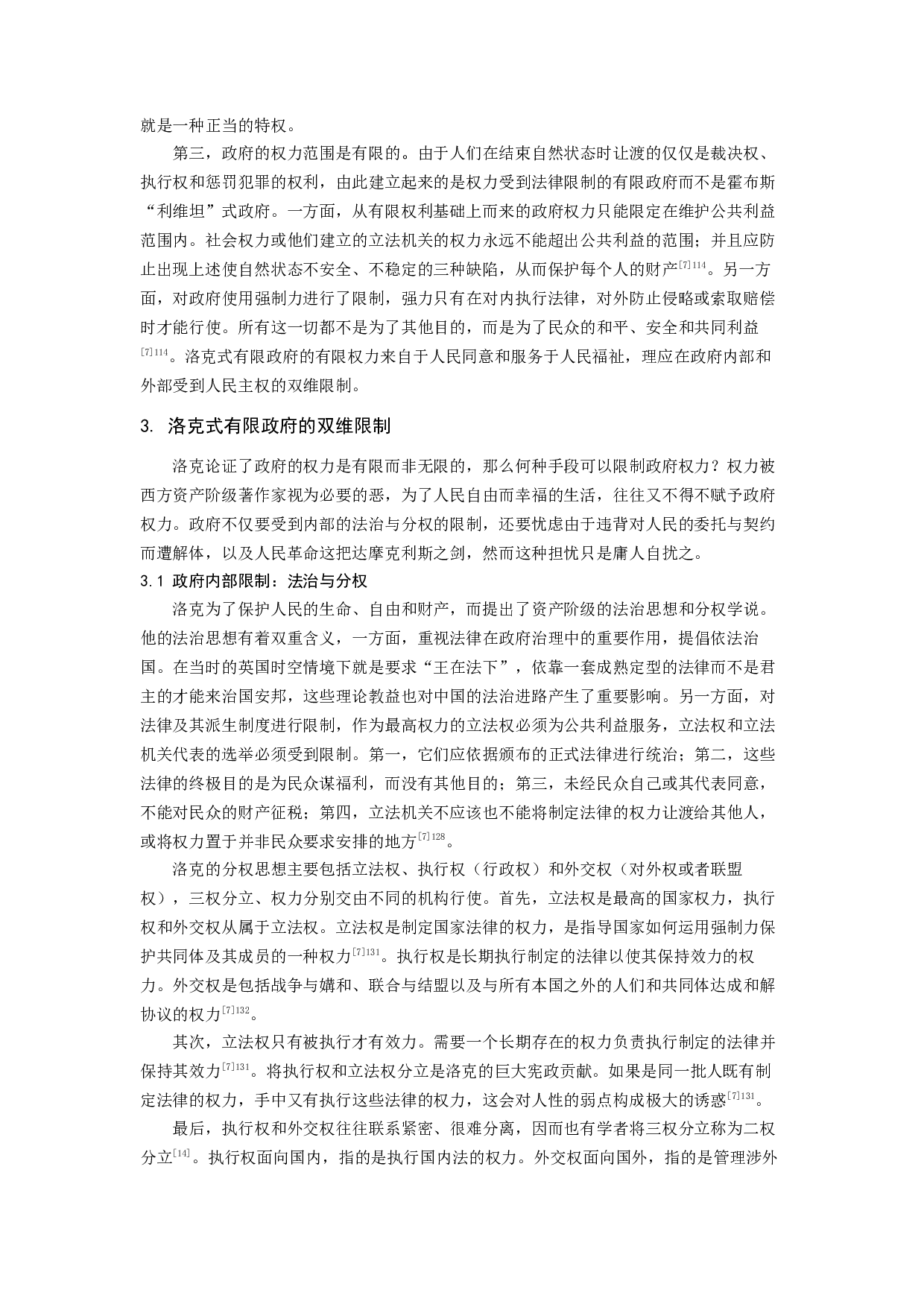 洛克式有限政府：建立限制及其启示-6890字.docx 第4页