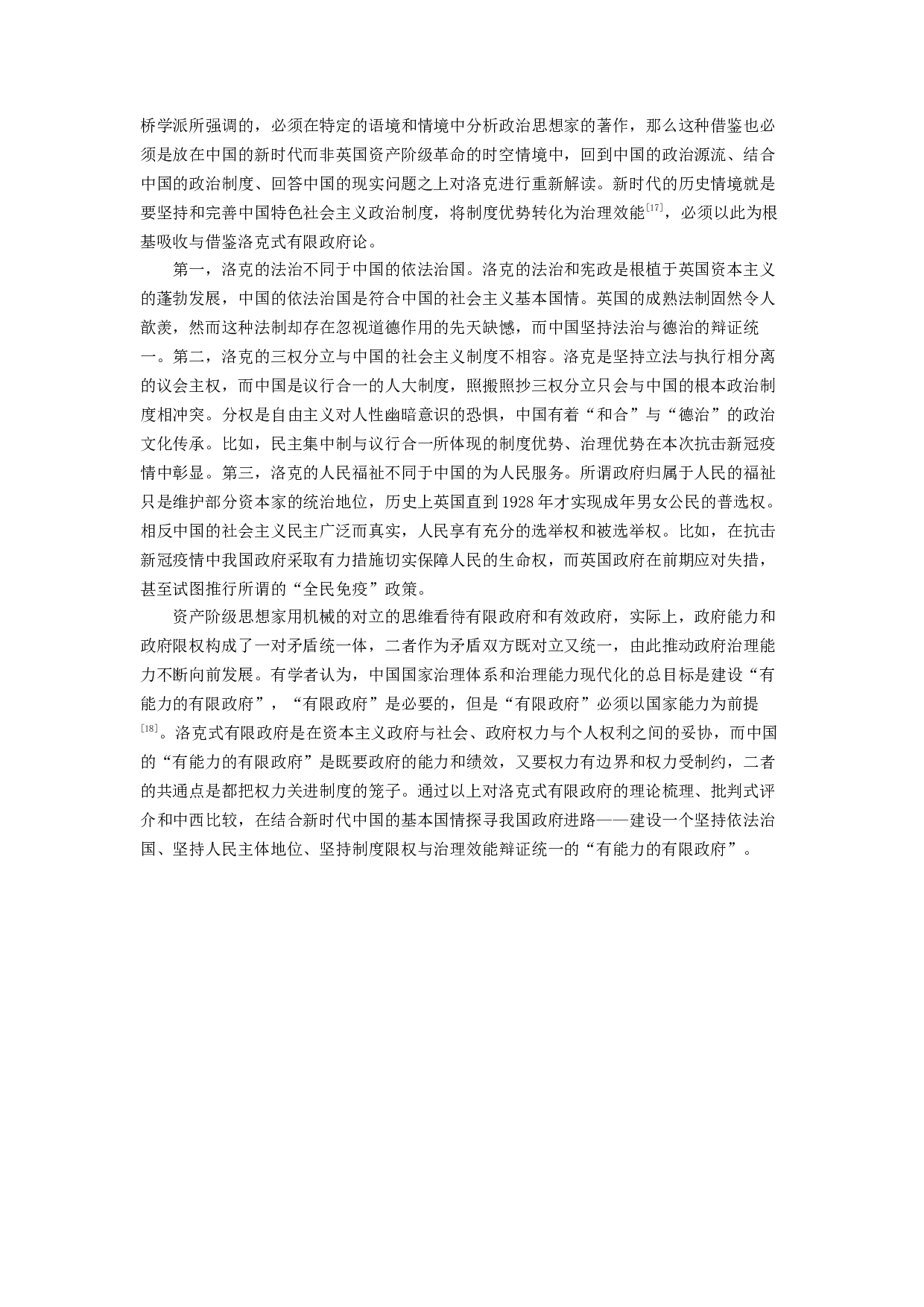 洛克式有限政府：建立限制及其启示-6890字.docx 第6页