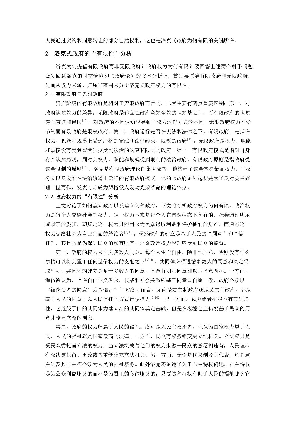 洛克式有限政府：建立限制及其启示-6890字.docx 第3页